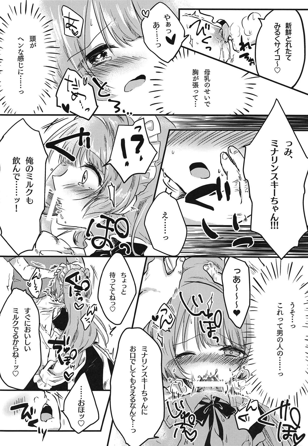 (僕らのラブライブ! 20) [のき式BOX (きしきの)] とつぜん母乳が出る体になったミナリンスキーちゃんが一日がんばって働く本 (ラブライブ!)