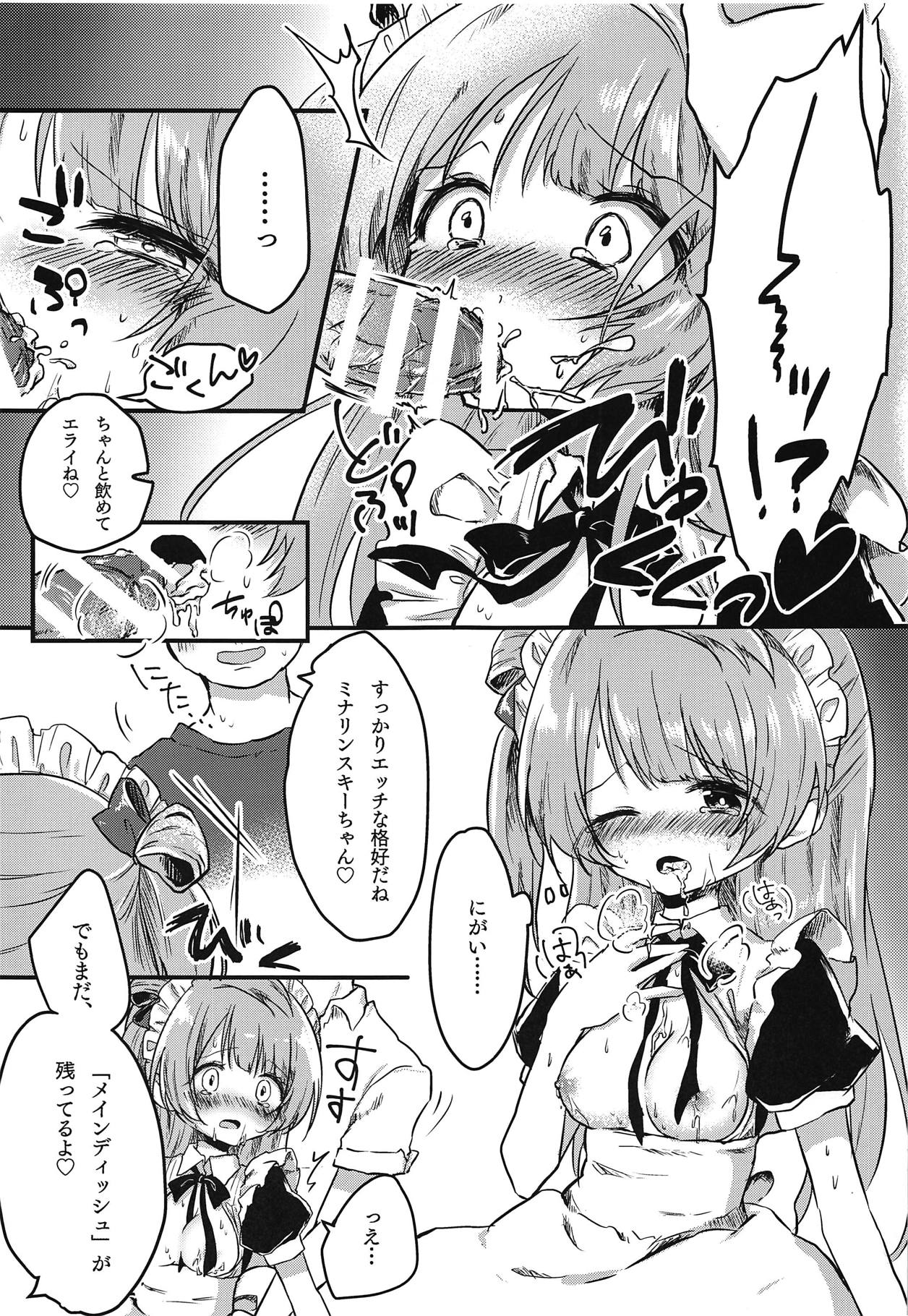 (僕らのラブライブ! 20) [のき式BOX (きしきの)] とつぜん母乳が出る体になったミナリンスキーちゃんが一日がんばって働く本 (ラブライブ!)