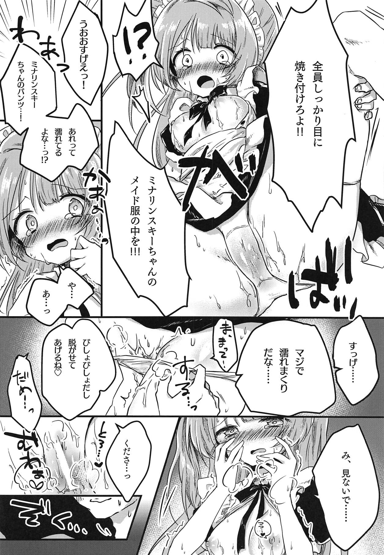(僕らのラブライブ! 20) [のき式BOX (きしきの)] とつぜん母乳が出る体になったミナリンスキーちゃんが一日がんばって働く本 (ラブライブ!)