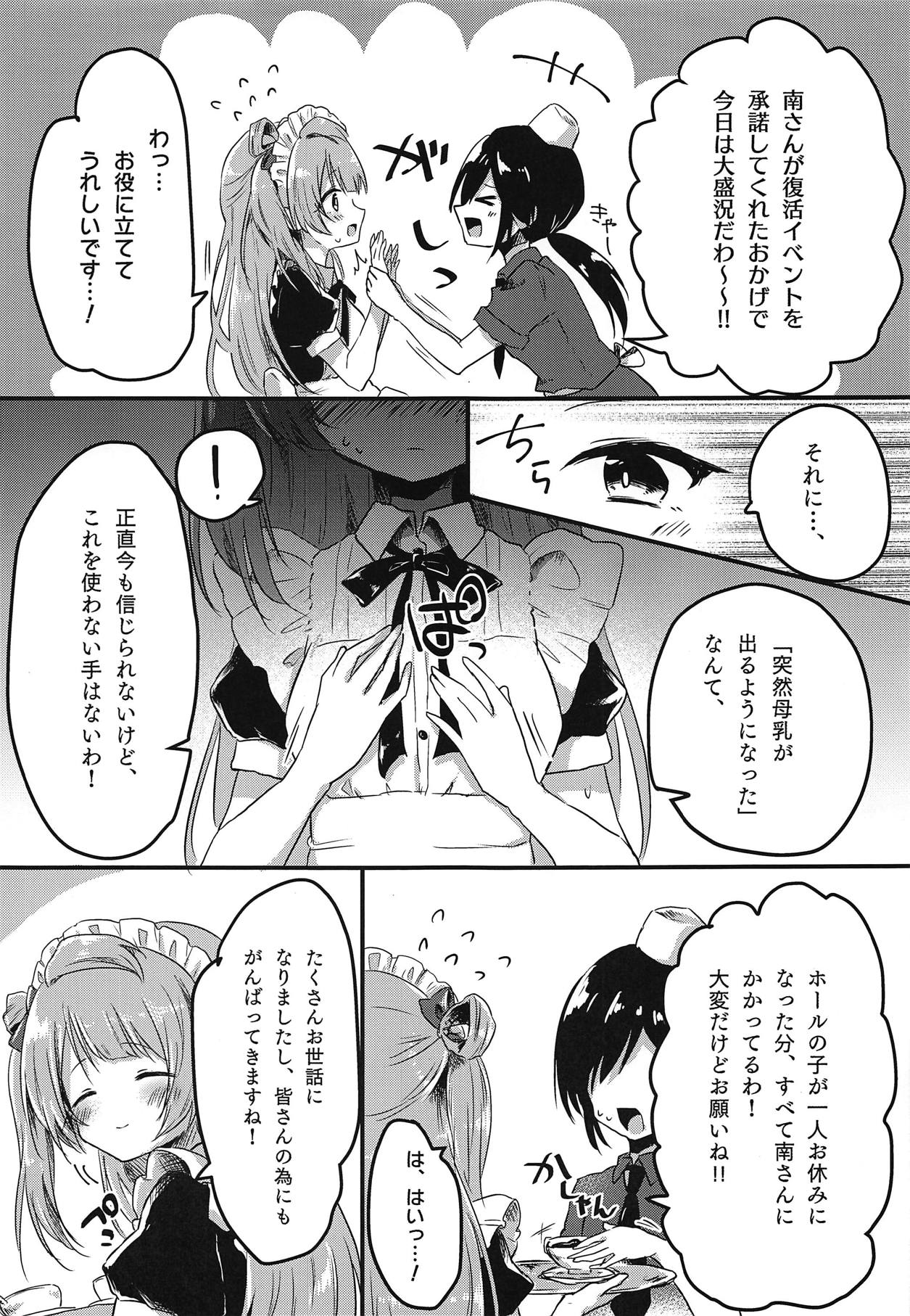 (僕らのラブライブ! 20) [のき式BOX (きしきの)] とつぜん母乳が出る体になったミナリンスキーちゃんが一日がんばって働く本 (ラブライブ!)