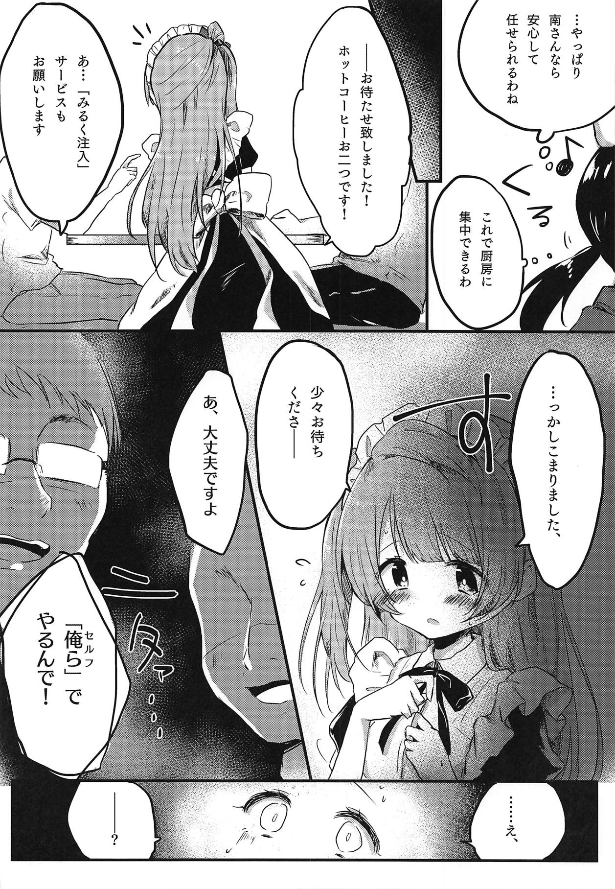 (僕らのラブライブ! 20) [のき式BOX (きしきの)] とつぜん母乳が出る体になったミナリンスキーちゃんが一日がんばって働く本 (ラブライブ!)
