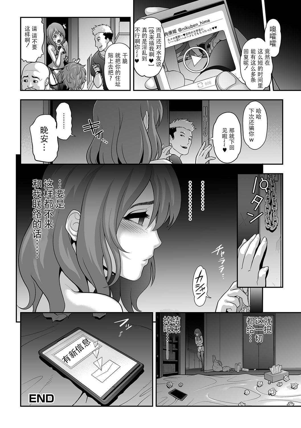 [兎二角] 肉便姫症候群3 (月刊Web男の娘・れくしょんッ！S Vol.15) [DL版] [中国翻訳]