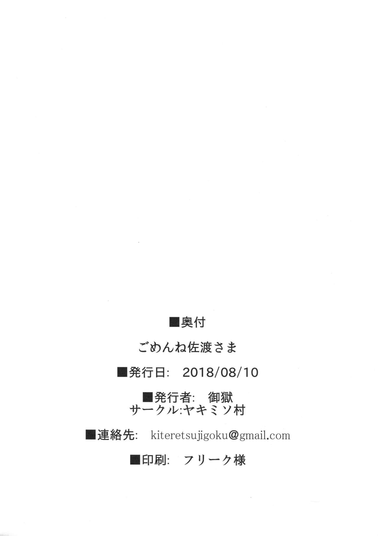 (C94) [ヤキミソ村 (御獄)] ごめんね佐渡さま (艦隊これくしょん -艦これ-) [中国翻訳]