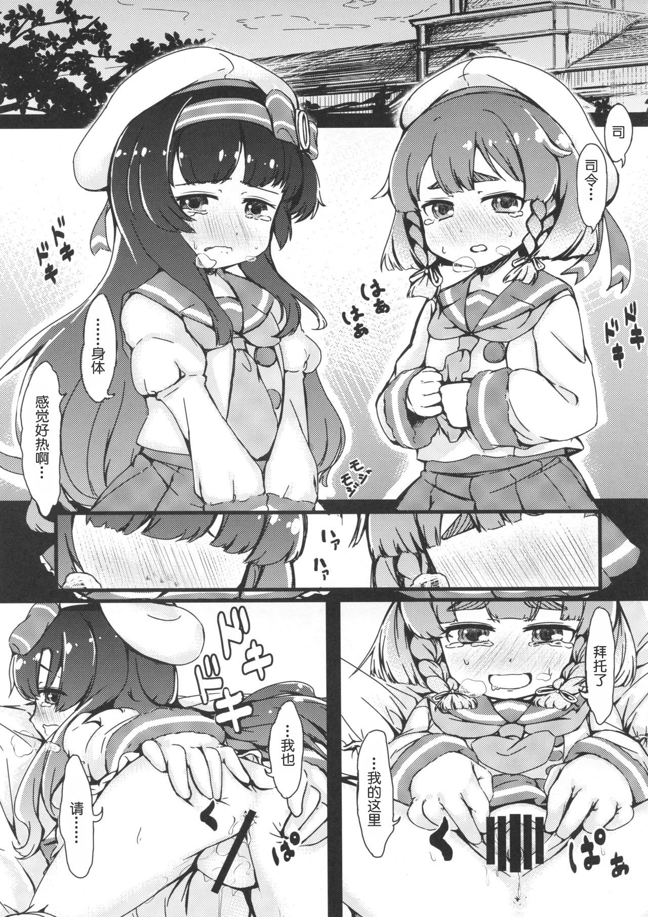 (C94) [ヤキミソ村 (御獄)] ごめんね佐渡さま (艦隊これくしょん -艦これ-) [中国翻訳]