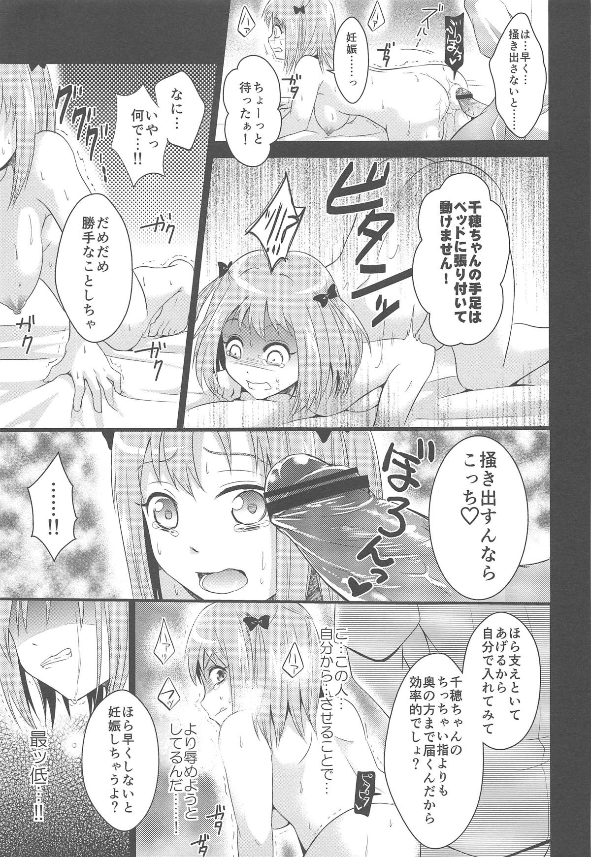 (C84) [ぴぃれも (種梨みや)] ちーちゃんであそぼう! (はたらく魔王さま!)