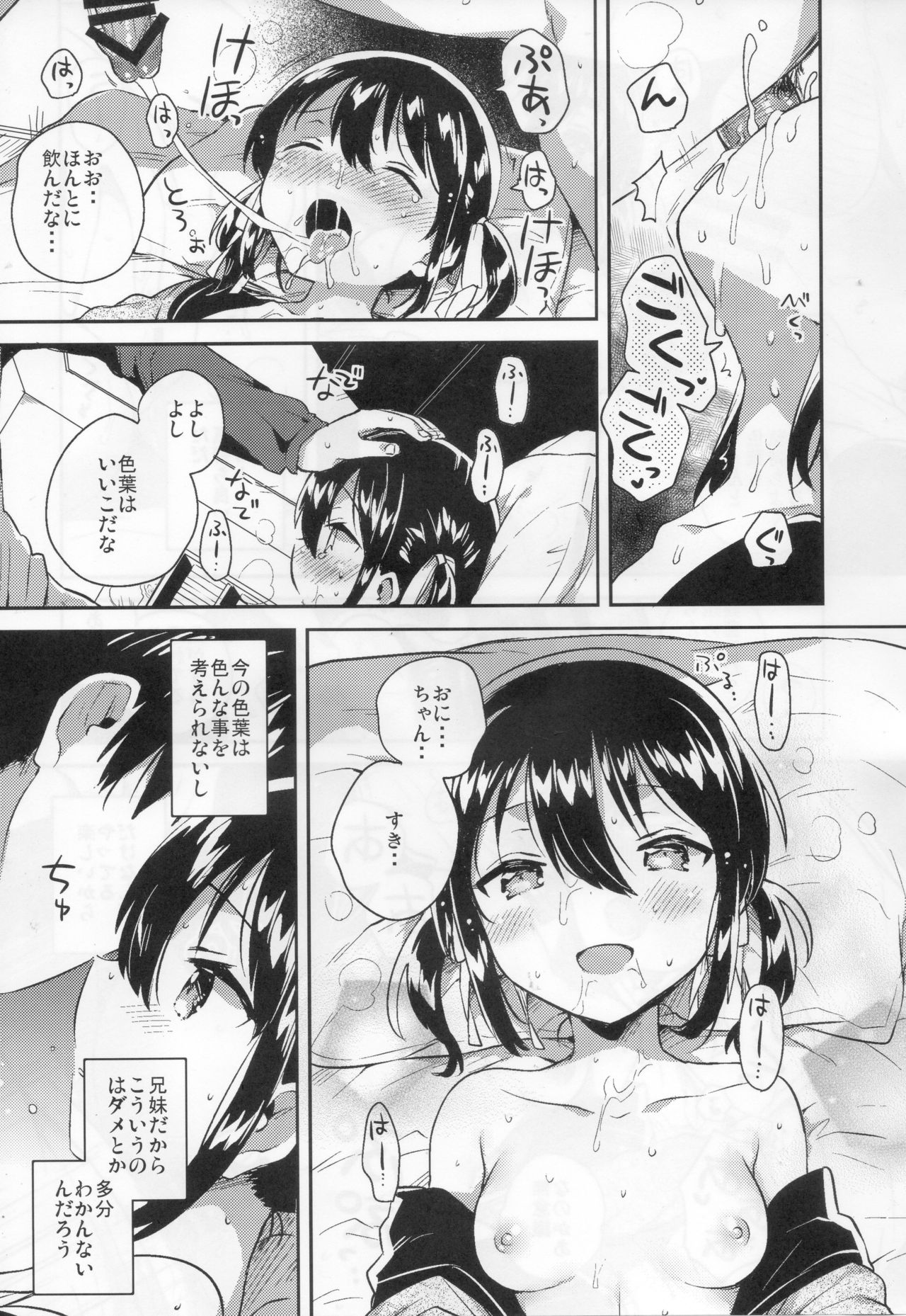 (サンクリ2018 Autumn) [squeezecandyheaven (いちはや)] 妹は足し算ができない