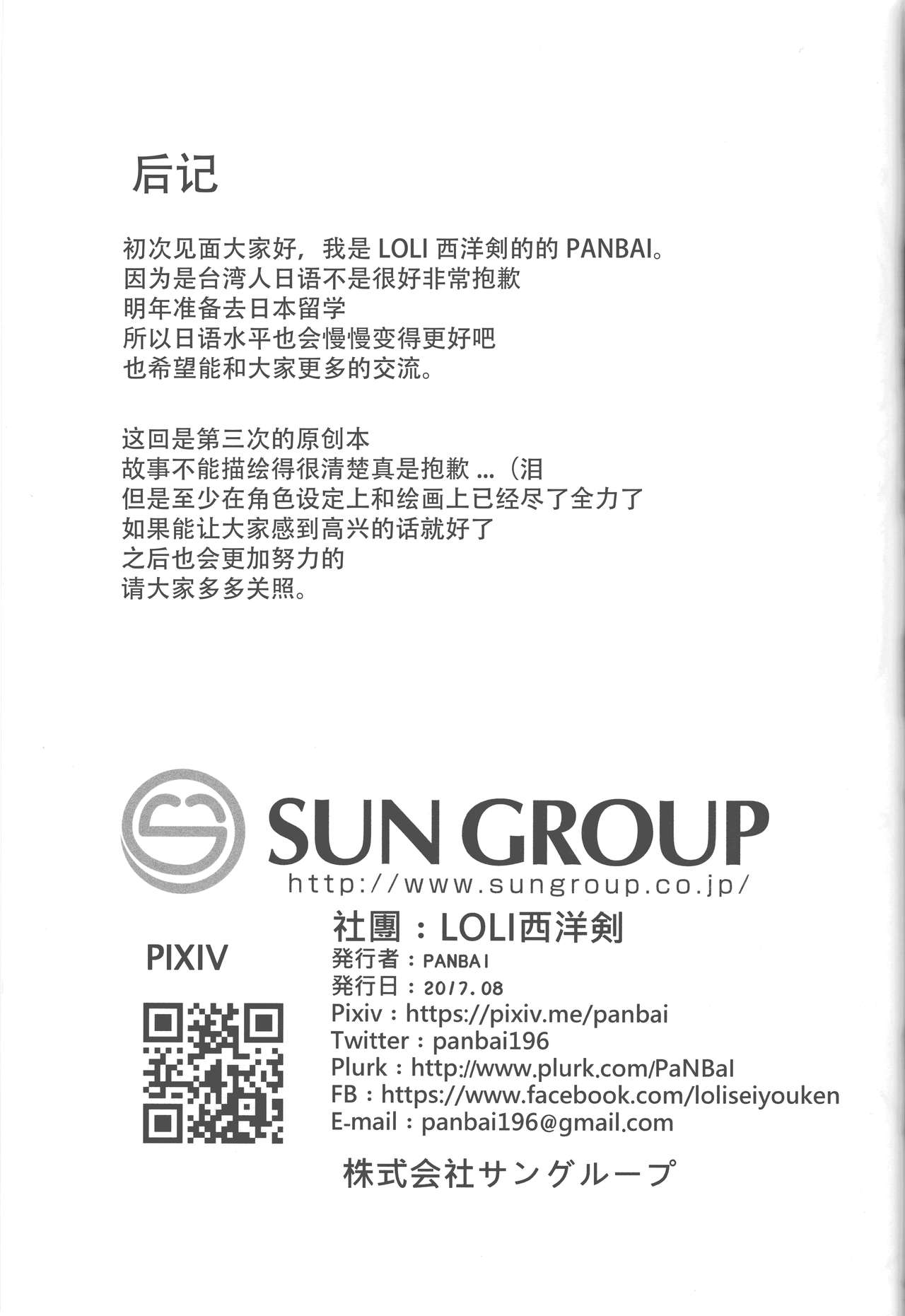 (C93) [LOLI西洋剣 (PANBAI)] JS発情フェロモン [中国翻訳]
