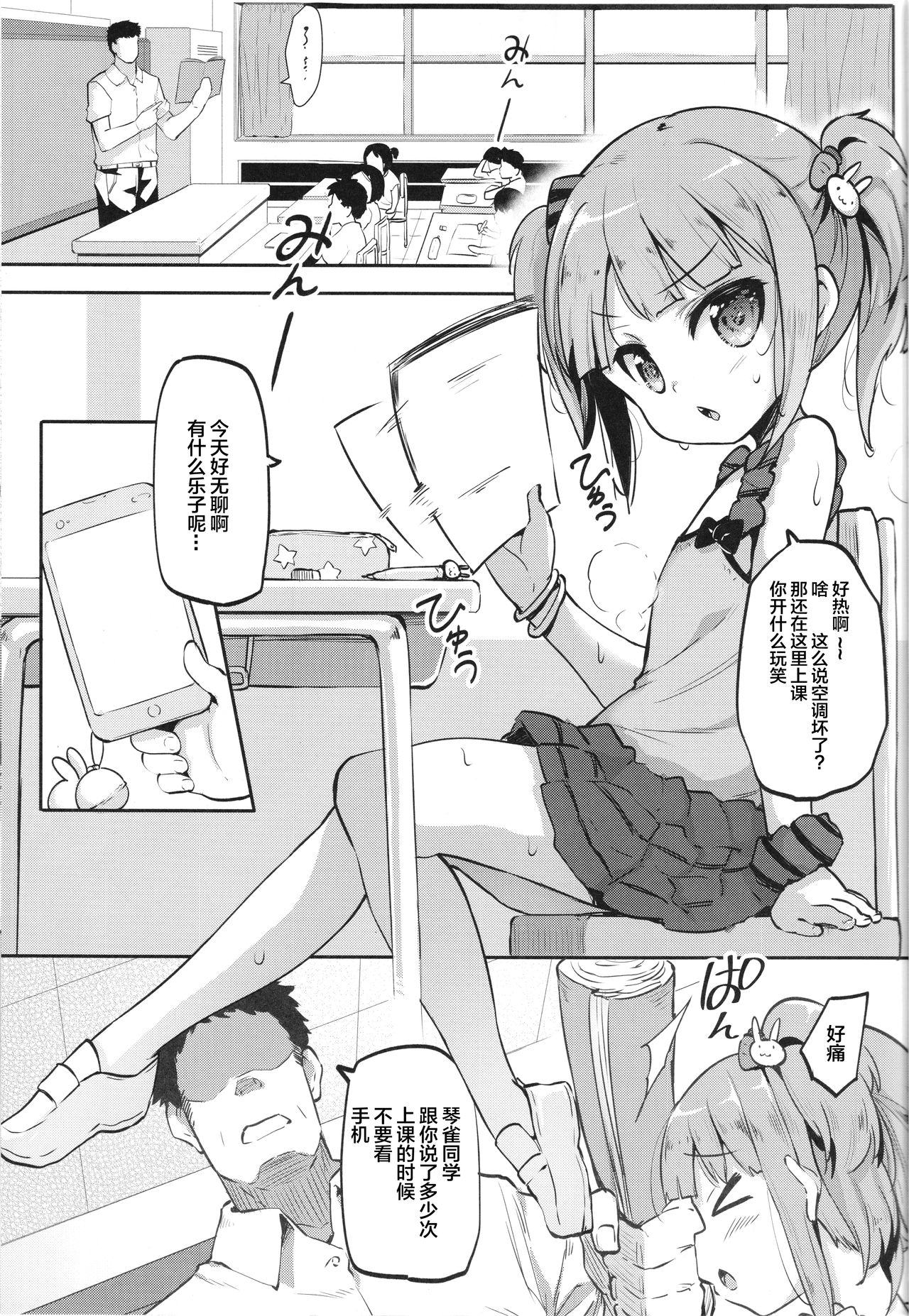 (C93) [LOLI西洋剣 (PANBAI)] JS発情フェロモン [中国翻訳]