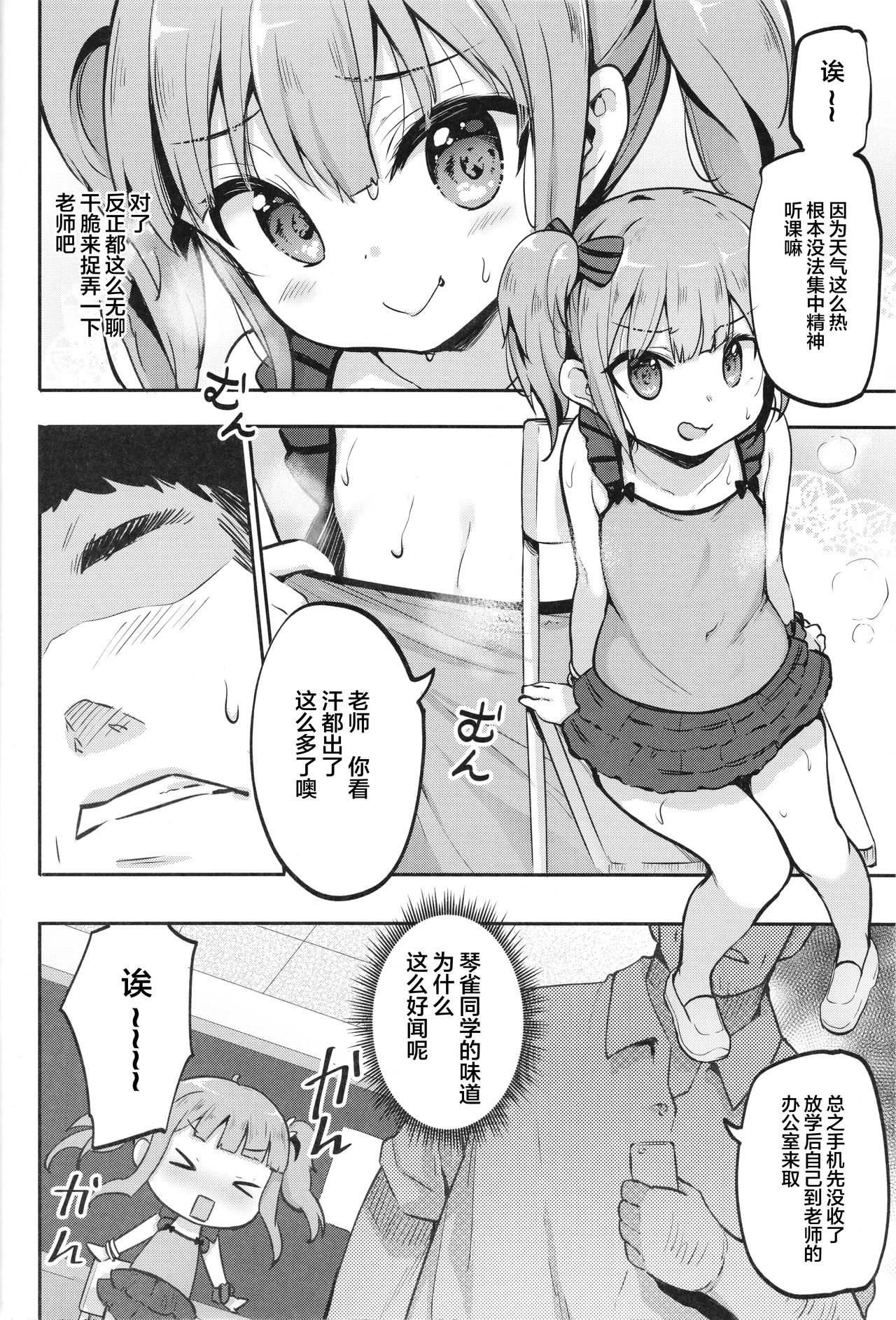 (C93) [LOLI西洋剣 (PANBAI)] JS発情フェロモン [中国翻訳]