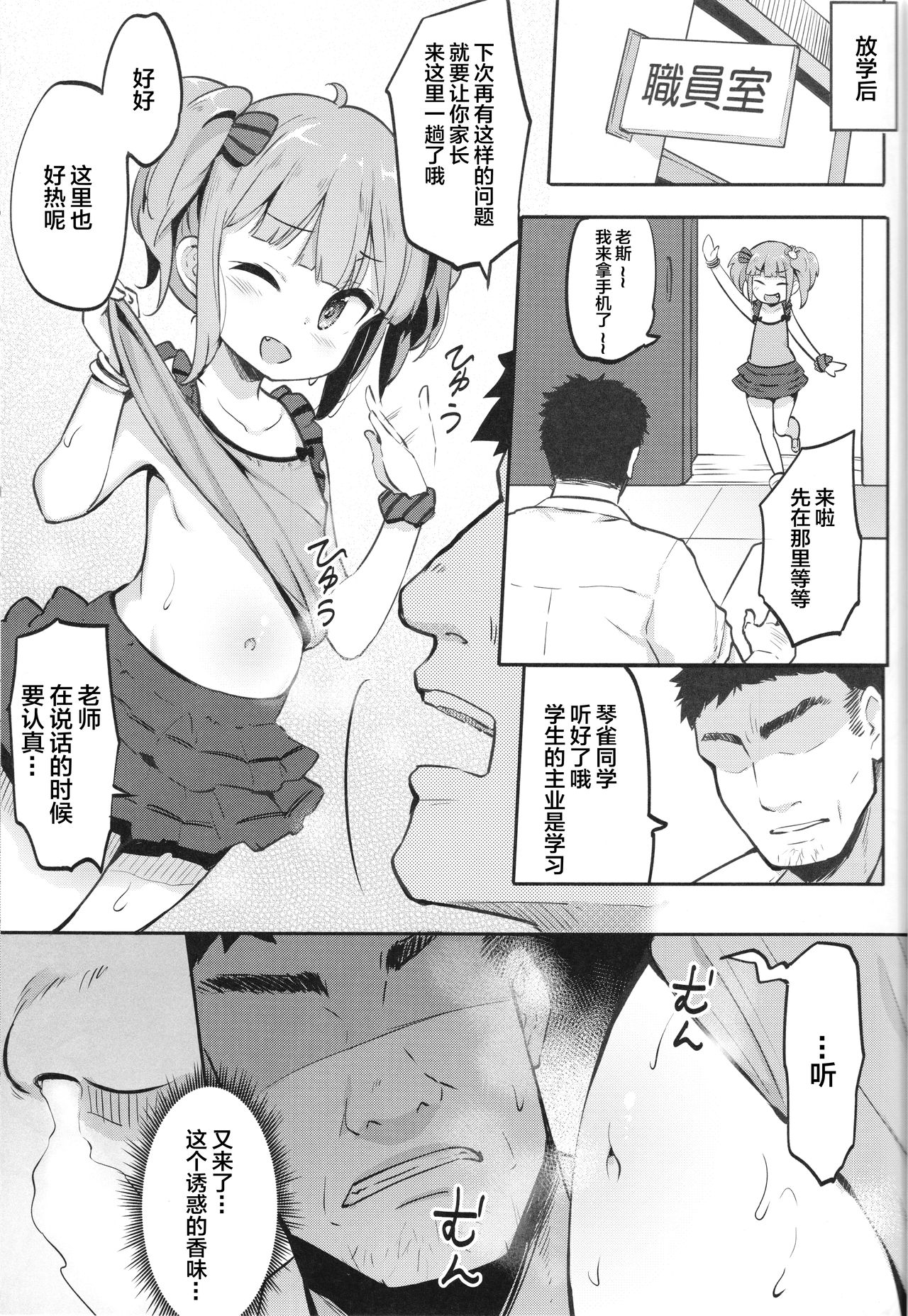 (C93) [LOLI西洋剣 (PANBAI)] JS発情フェロモン [中国翻訳]