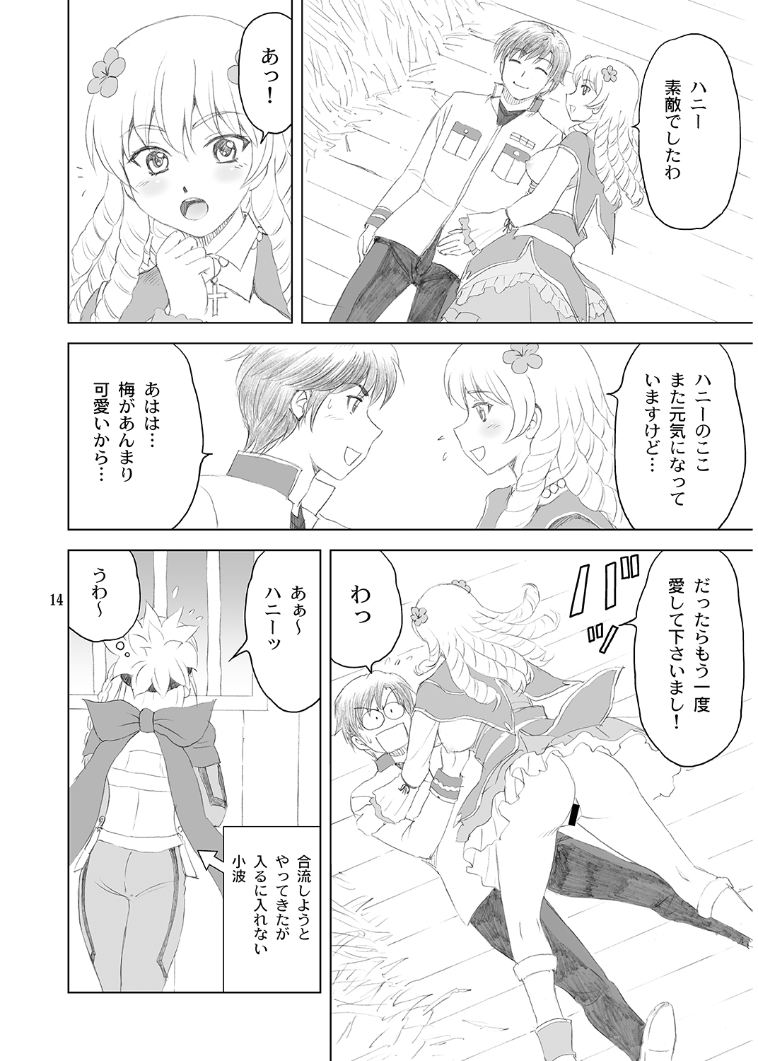[やすりん堂 (安麟太郎)] 梅ラブ (戦国†恋姫～乙女絢爛☆戦国絵巻～) [DL版]