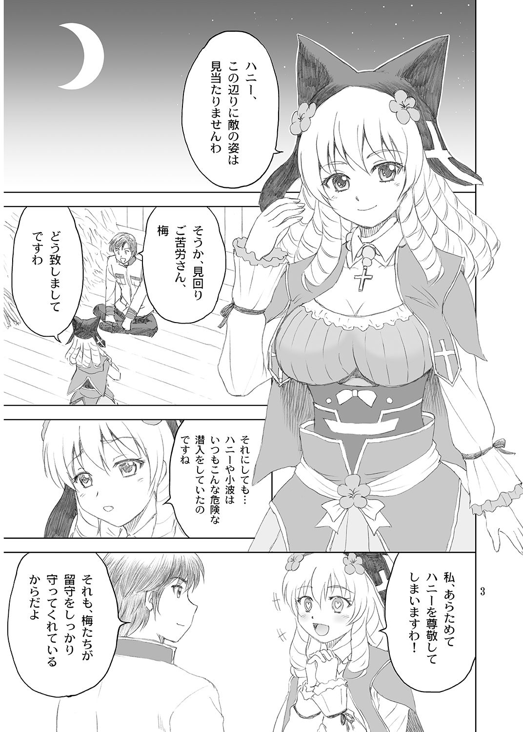 [やすりん堂 (安麟太郎)] 梅ラブ (戦国†恋姫～乙女絢爛☆戦国絵巻～) [DL版]
