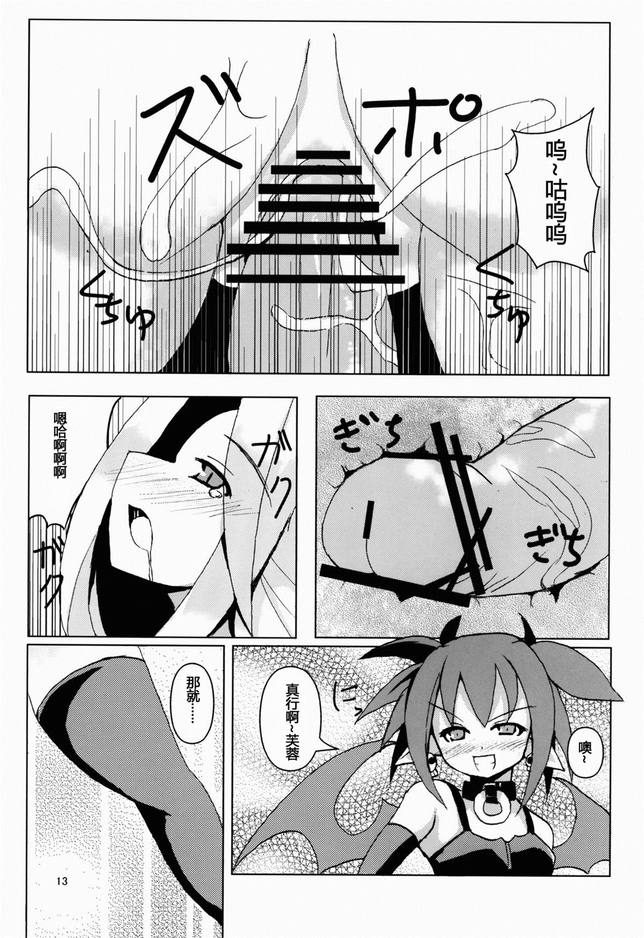 (サンクリ59) [敷島屋 (敷島陸)] マカイセンキデスガイア (ディスガイア) [中国翻訳]