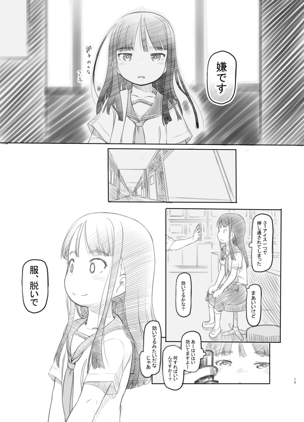 [黒魔法研究所 (ぬかじ)] 催眠失敗 先生はどうしようもないバカです [DL版]
