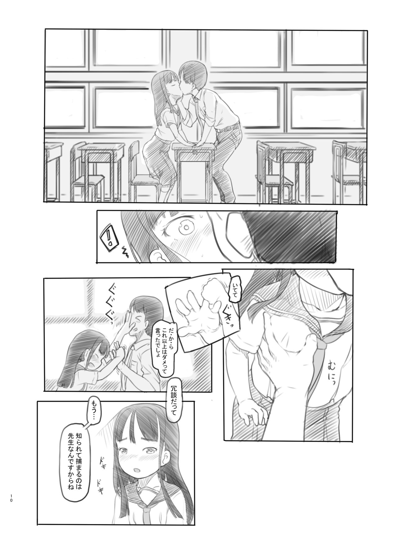 [黒魔法研究所 (ぬかじ)] 催眠失敗 先生はどうしようもないバカです [DL版]