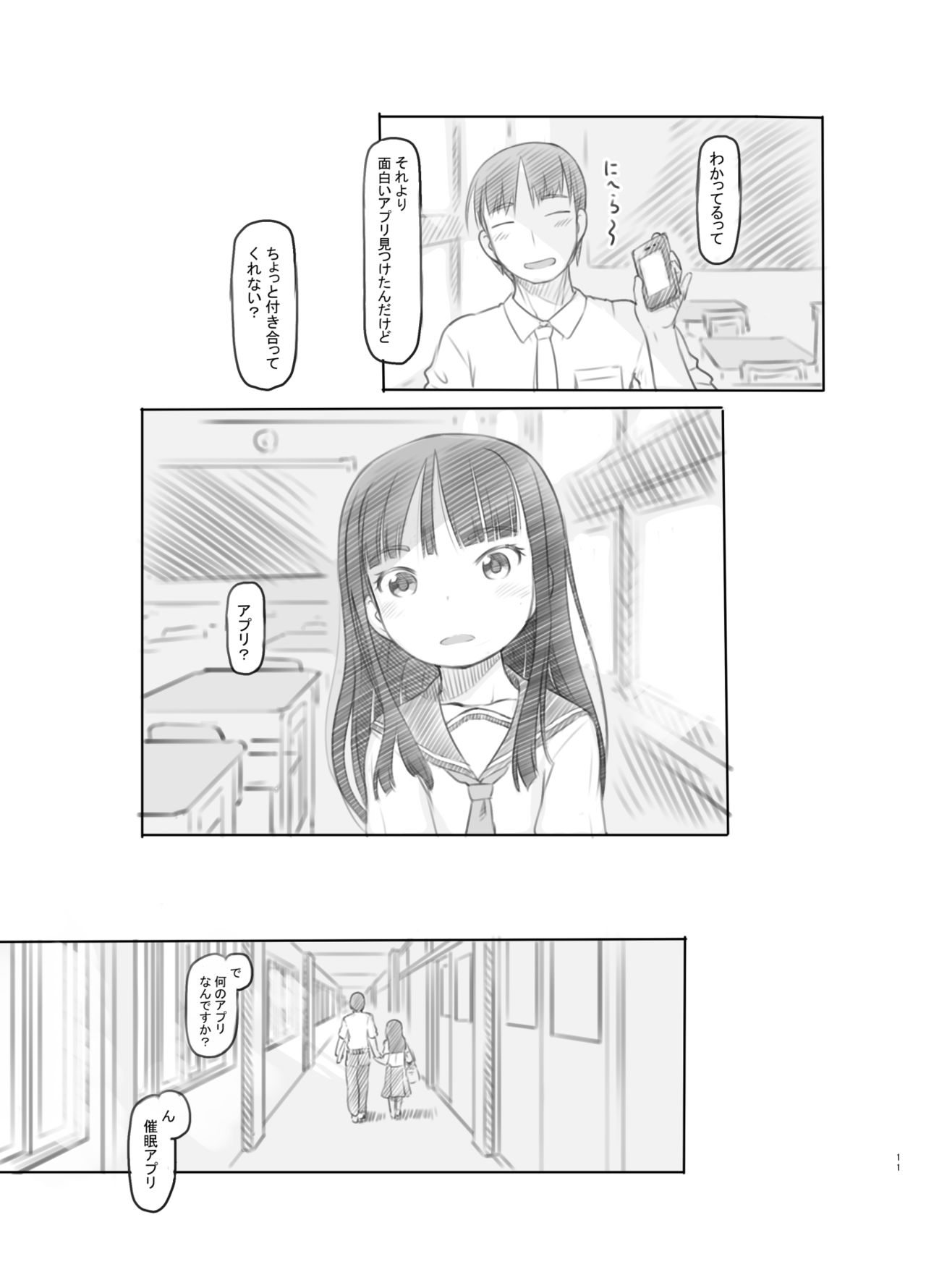 [黒魔法研究所 (ぬかじ)] 催眠失敗 先生はどうしようもないバカです [DL版]