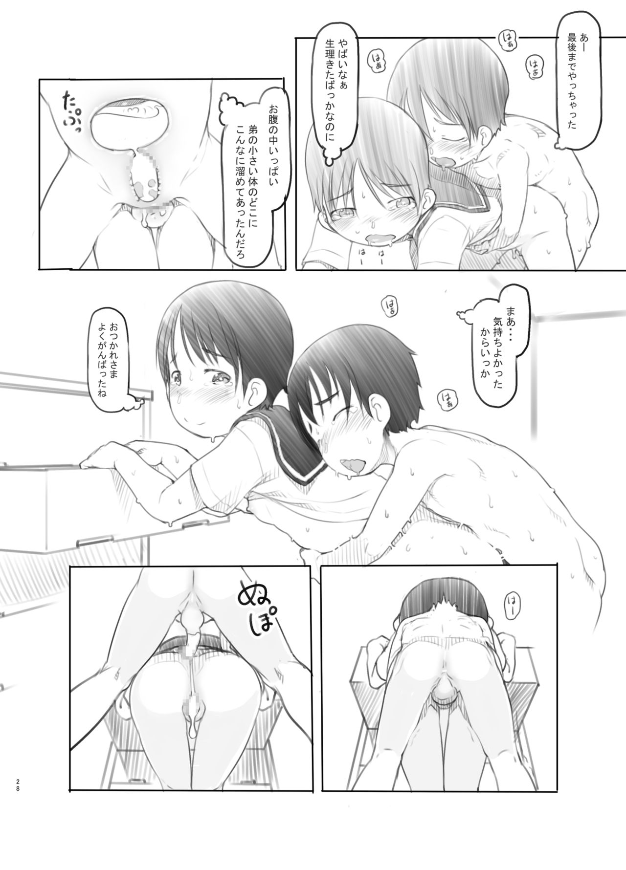 [黒魔法研究所 (ぬかじ)] 性に興味が出てきた弟に時間停止アプリを与えてみた [DL版]