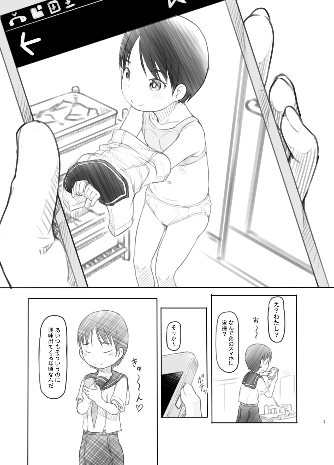 [黒魔法研究所 (ぬかじ)] 性に興味が出てきた弟に時間停止アプリを与えてみた [DL版]