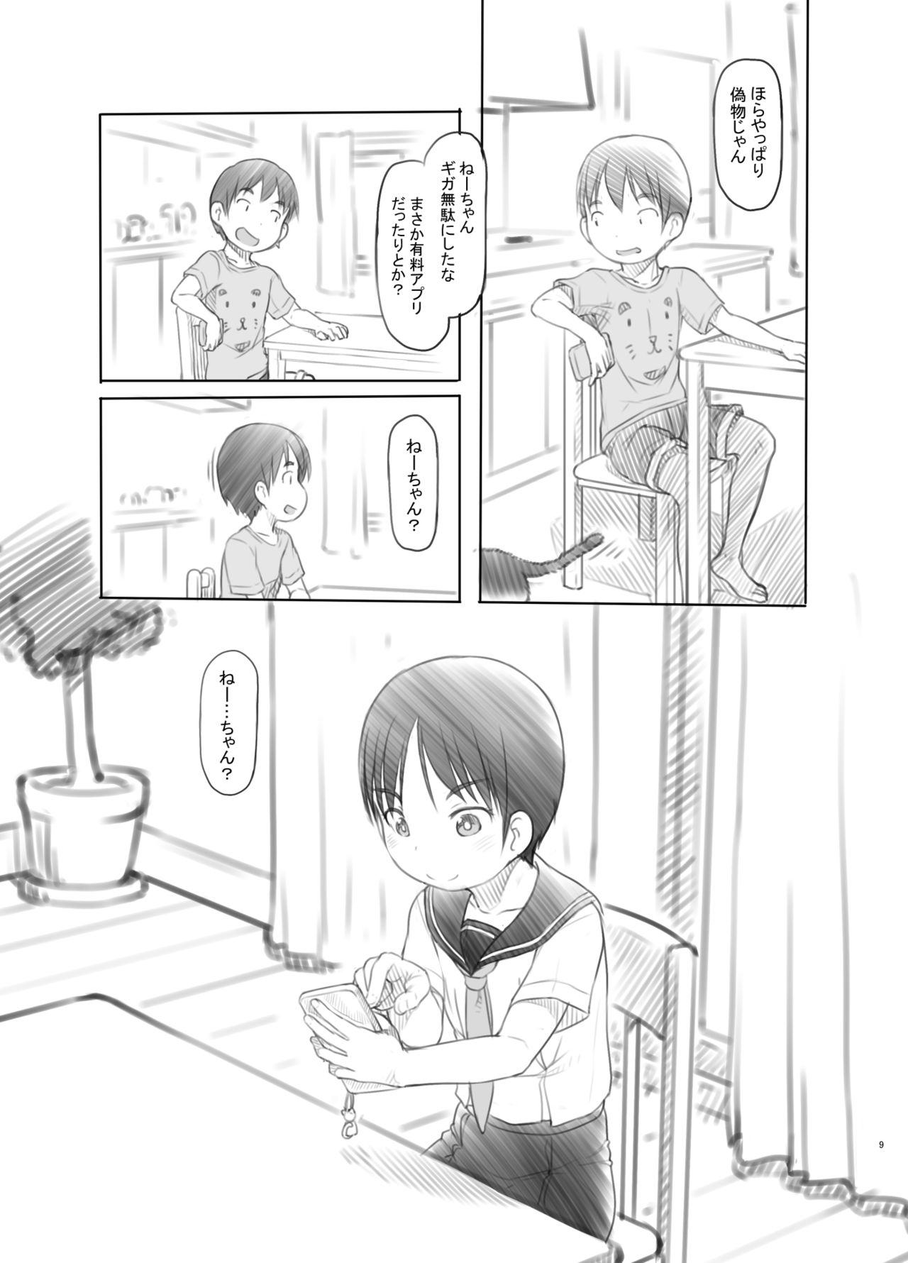 [黒魔法研究所 (ぬかじ)] 性に興味が出てきた弟に時間停止アプリを与えてみた [DL版]