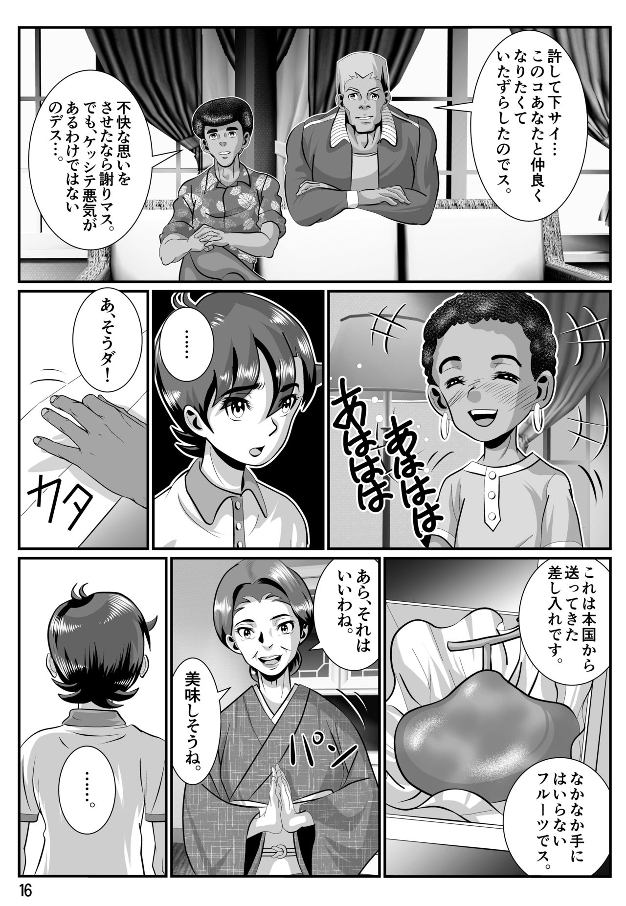 [霧山秋彦] 婆汁とカルアミルク