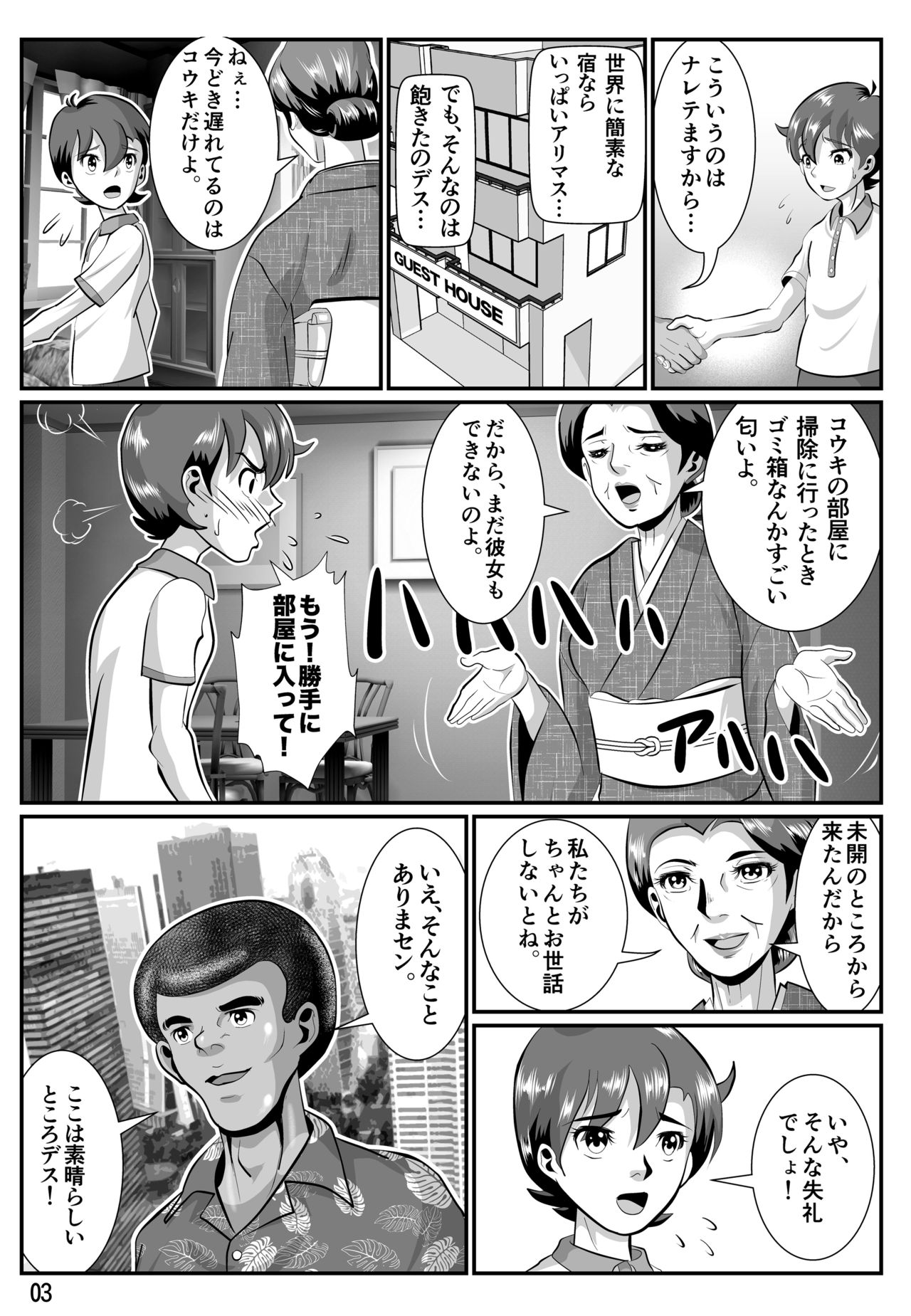 [霧山秋彦] 婆汁とカルアミルク