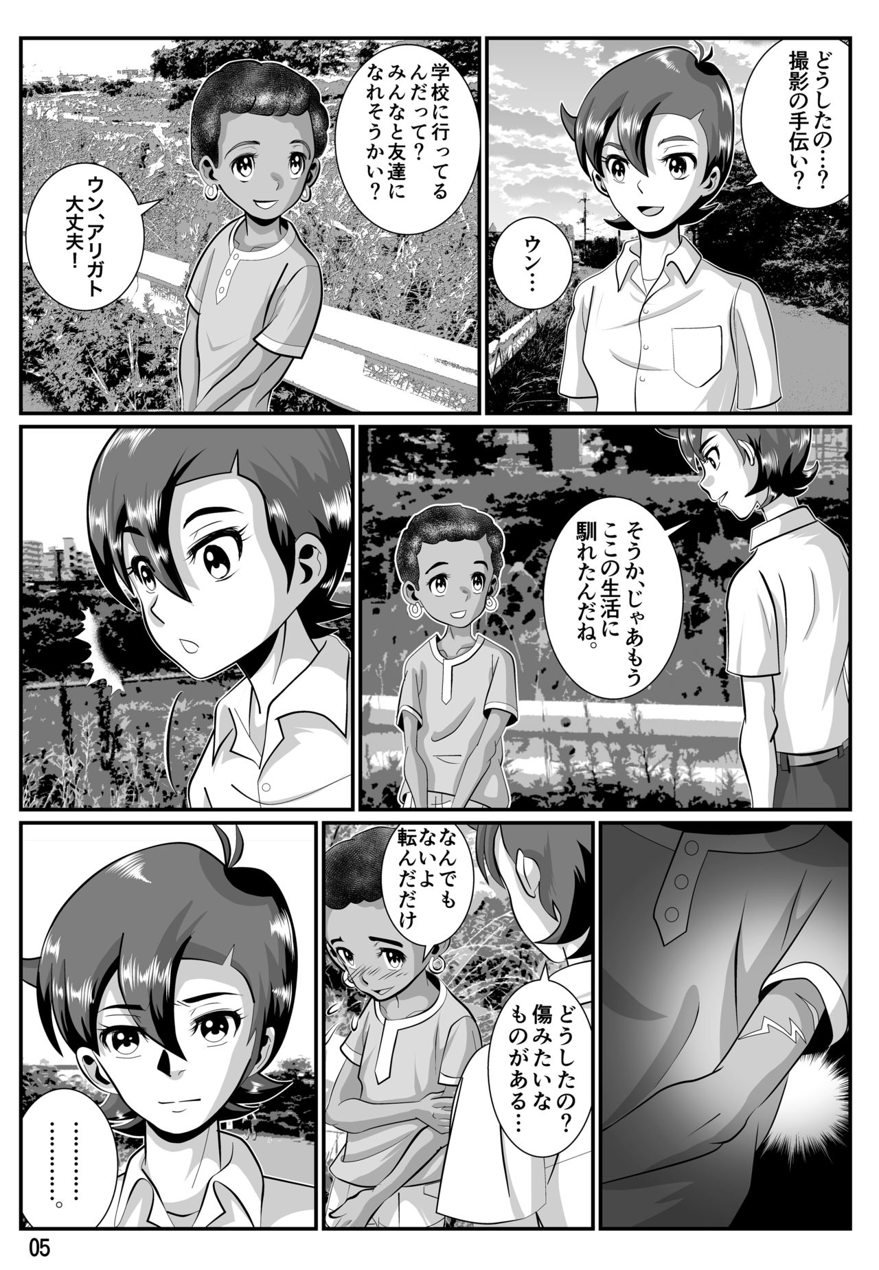 [霧山秋彦] 婆汁とカルアミルク