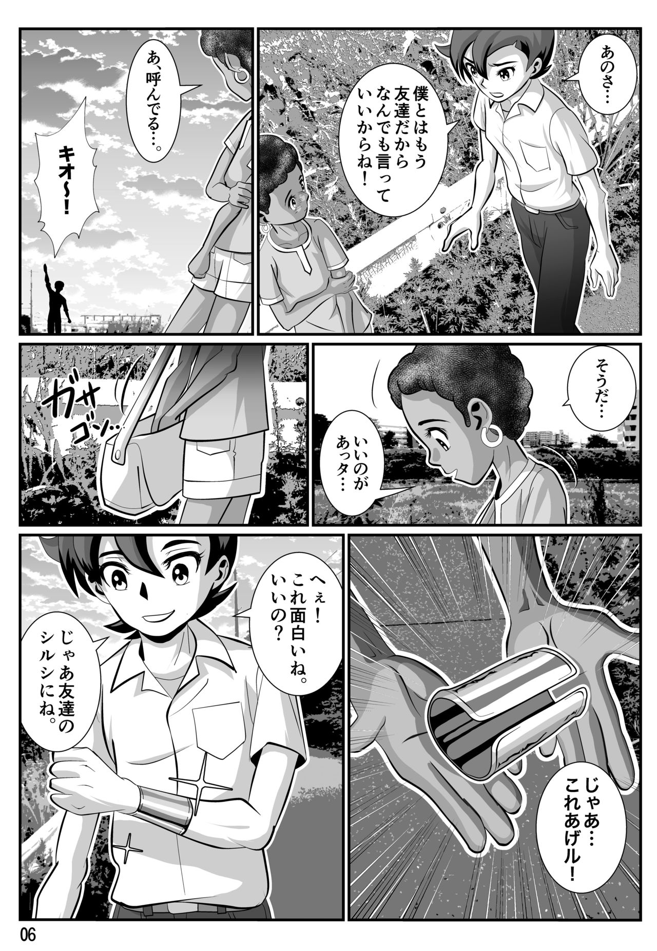 [霧山秋彦] 婆汁とカルアミルク