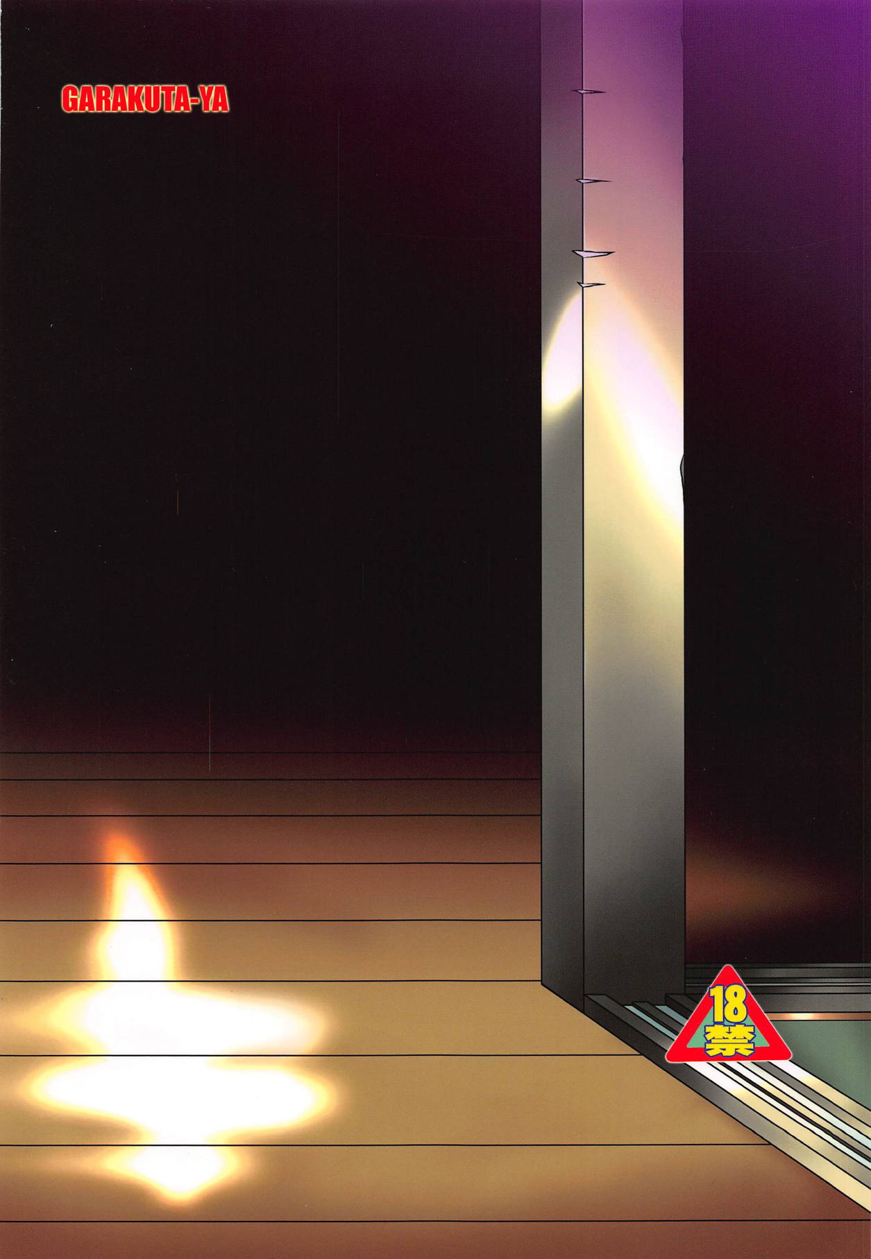 [我楽多屋 (猫御飯)] La Maison vin trop jeune 5 (めぞん一刻)