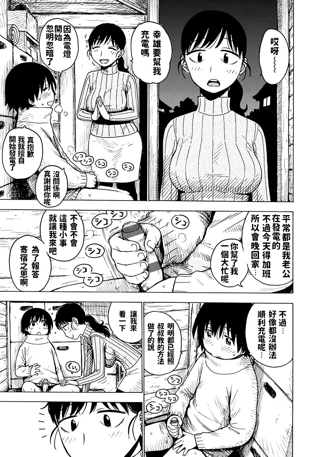 [かるま龍狼] 自家発電 (ないみつ) [中国翻訳] [DL版]
