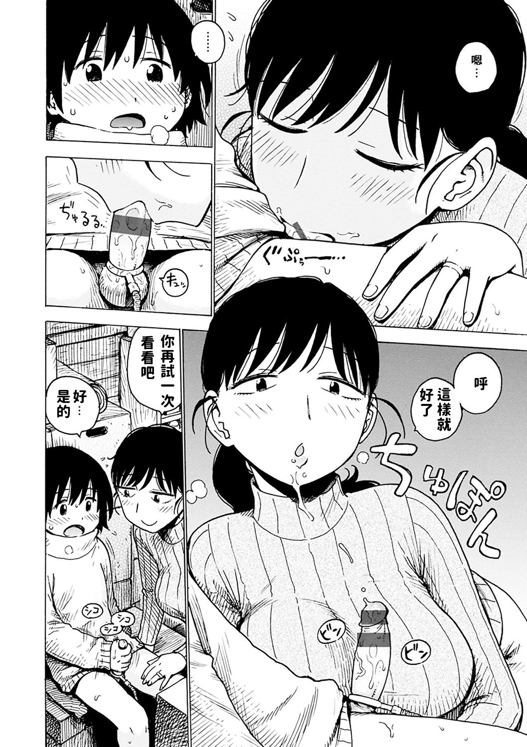 [かるま龍狼] 自家発電 (ないみつ) [中国翻訳] [DL版]