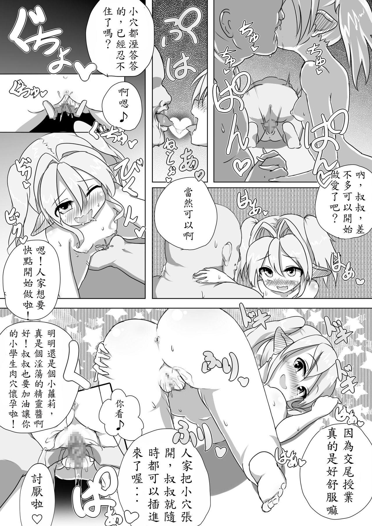 [コテ絵] ロリエルフちゃんと子作りするだけ! [中国翻訳] [DL版]