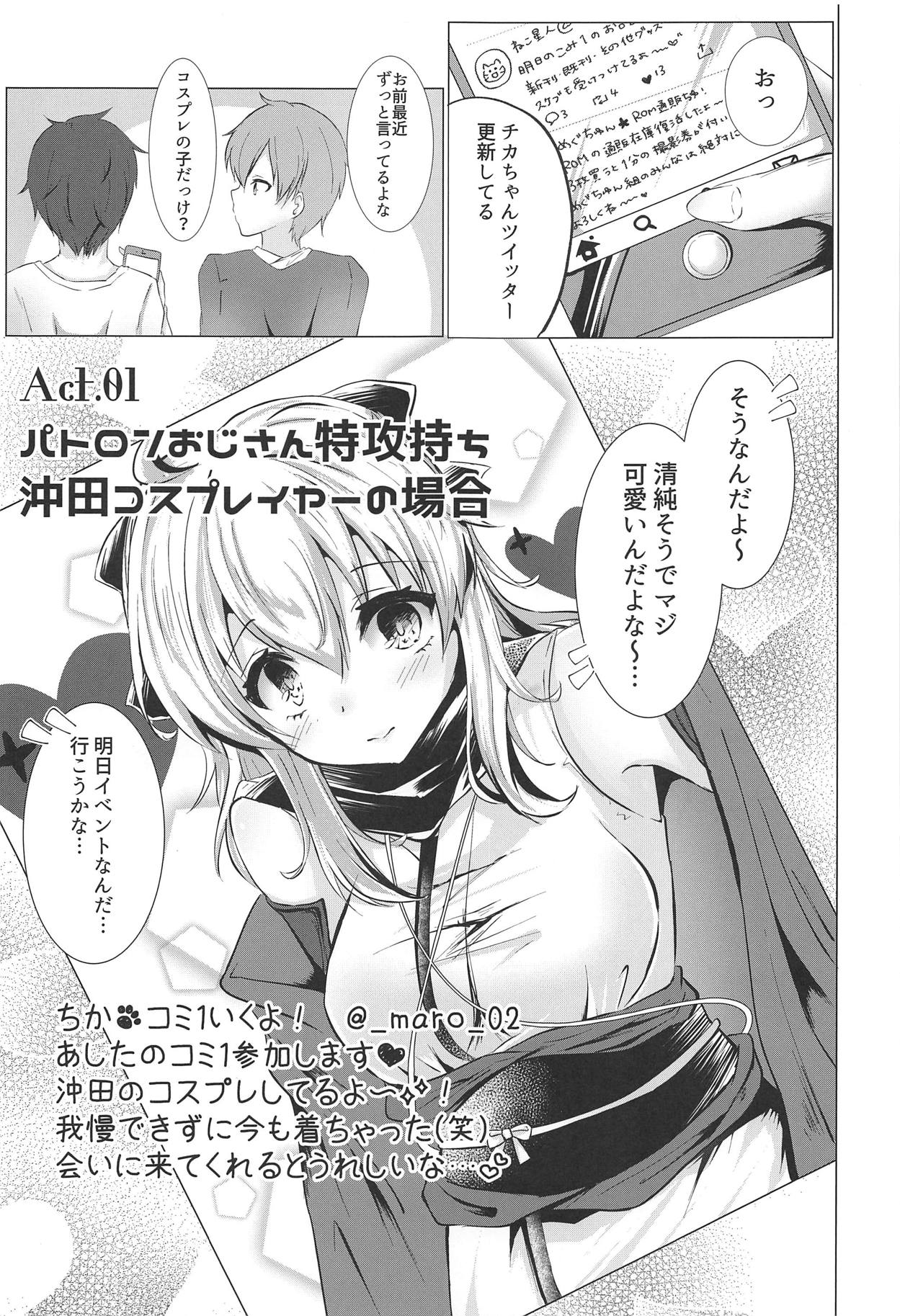 (COMIC1☆14) [でしゅって言ってるねこ (ことまろ)] コスプレイヤーは密に囁く(Fate/Grand Order)
