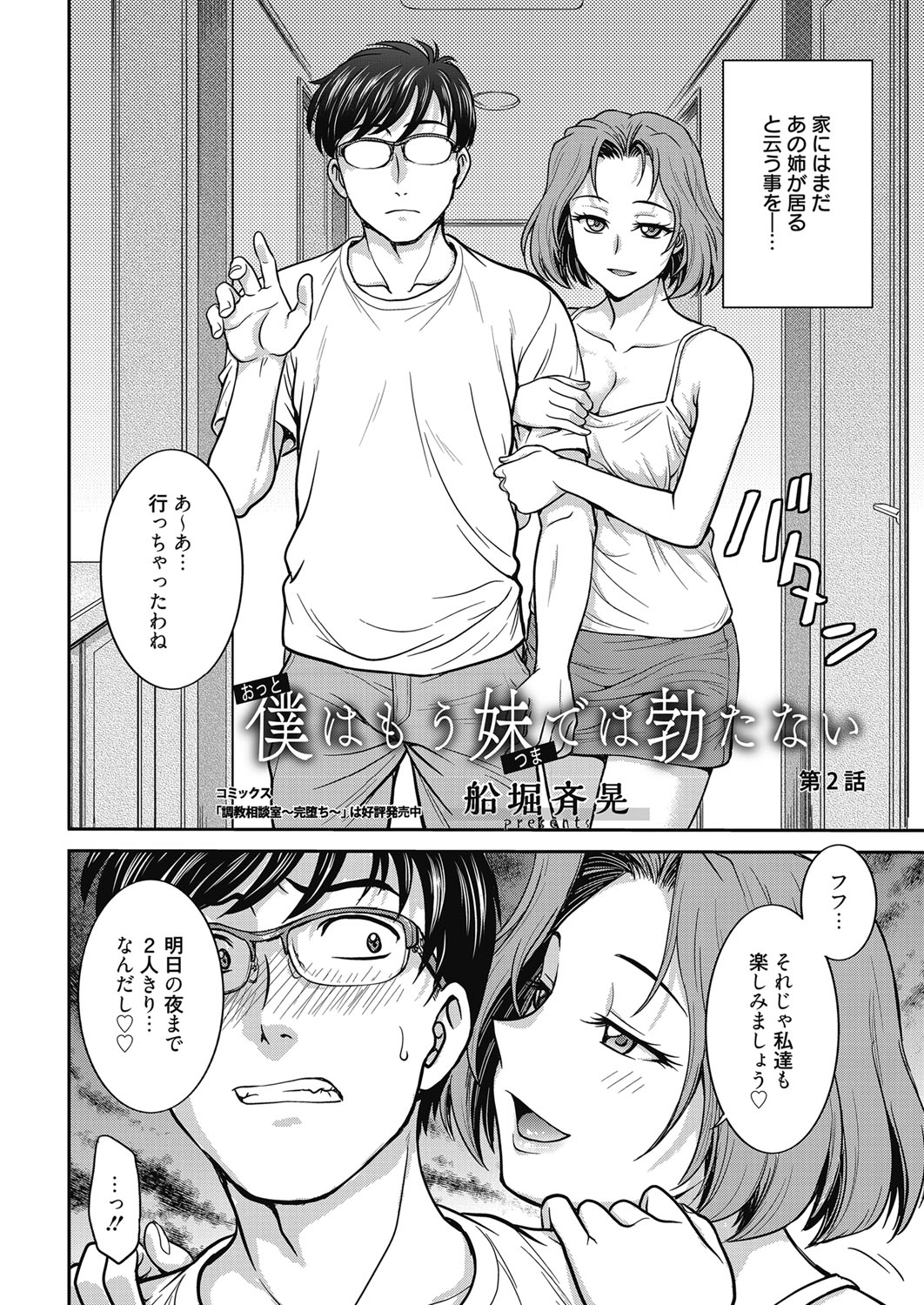 web 漫画ばんがいち Vol.27