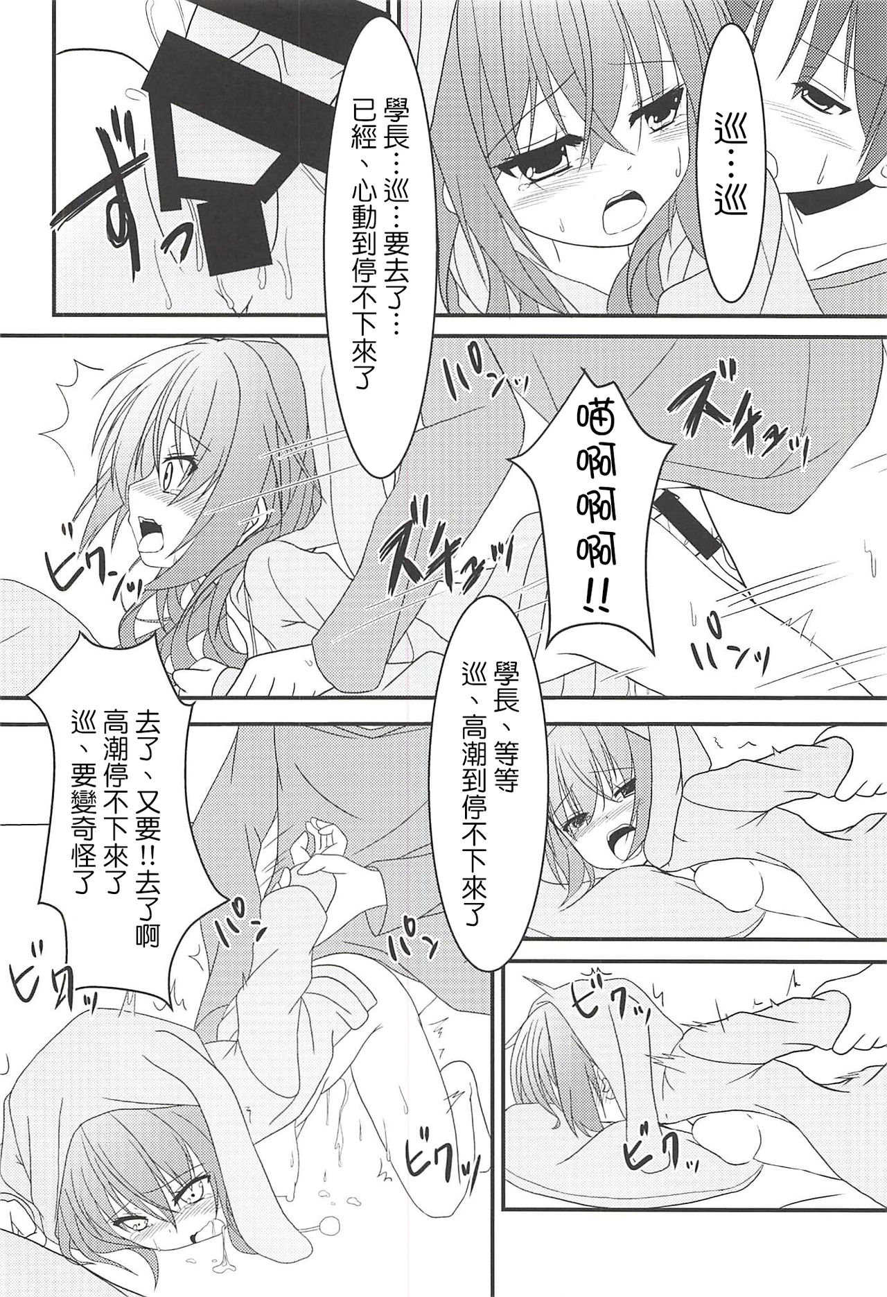 (C94) [ねこ大福 (ねこのしろ)] めぐるとお泊りの練習する本 (サノバウィッチ) [中国翻訳]