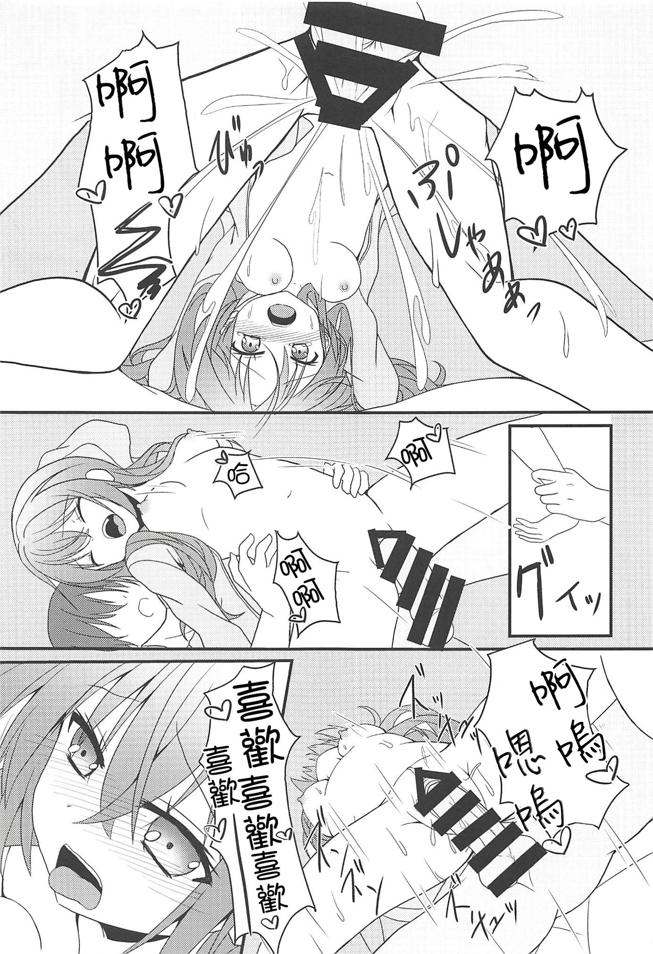 (C94) [ねこ大福 (ねこのしろ)] めぐるとお泊りの練習する本 (サノバウィッチ) [中国翻訳]