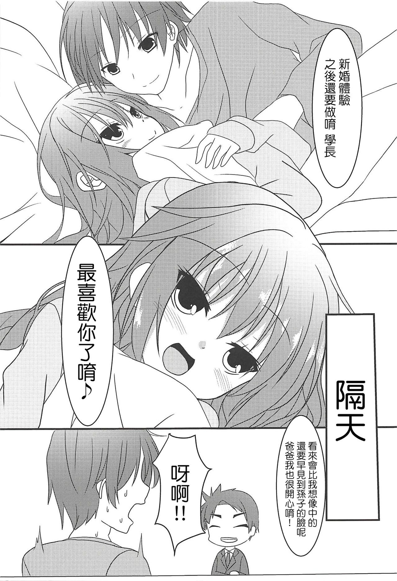 (C94) [ねこ大福 (ねこのしろ)] めぐるとお泊りの練習する本 (サノバウィッチ) [中国翻訳]