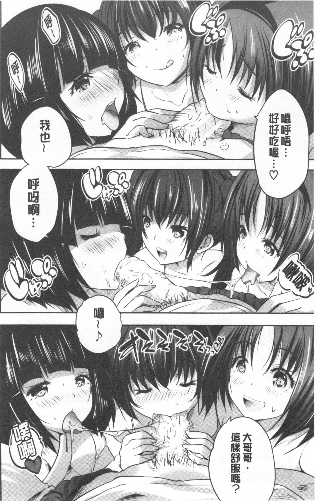 [創田ぐみ] 何もしてないのにビッチ母娘に逆レイプされまくった! V2 [中国翻訳]