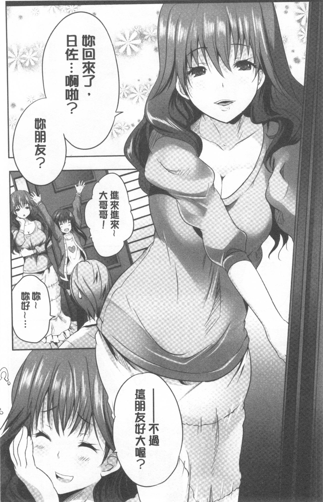 [創田ぐみ] 何もしてないのにビッチ母娘に逆レイプされまくった! V2 [中国翻訳]