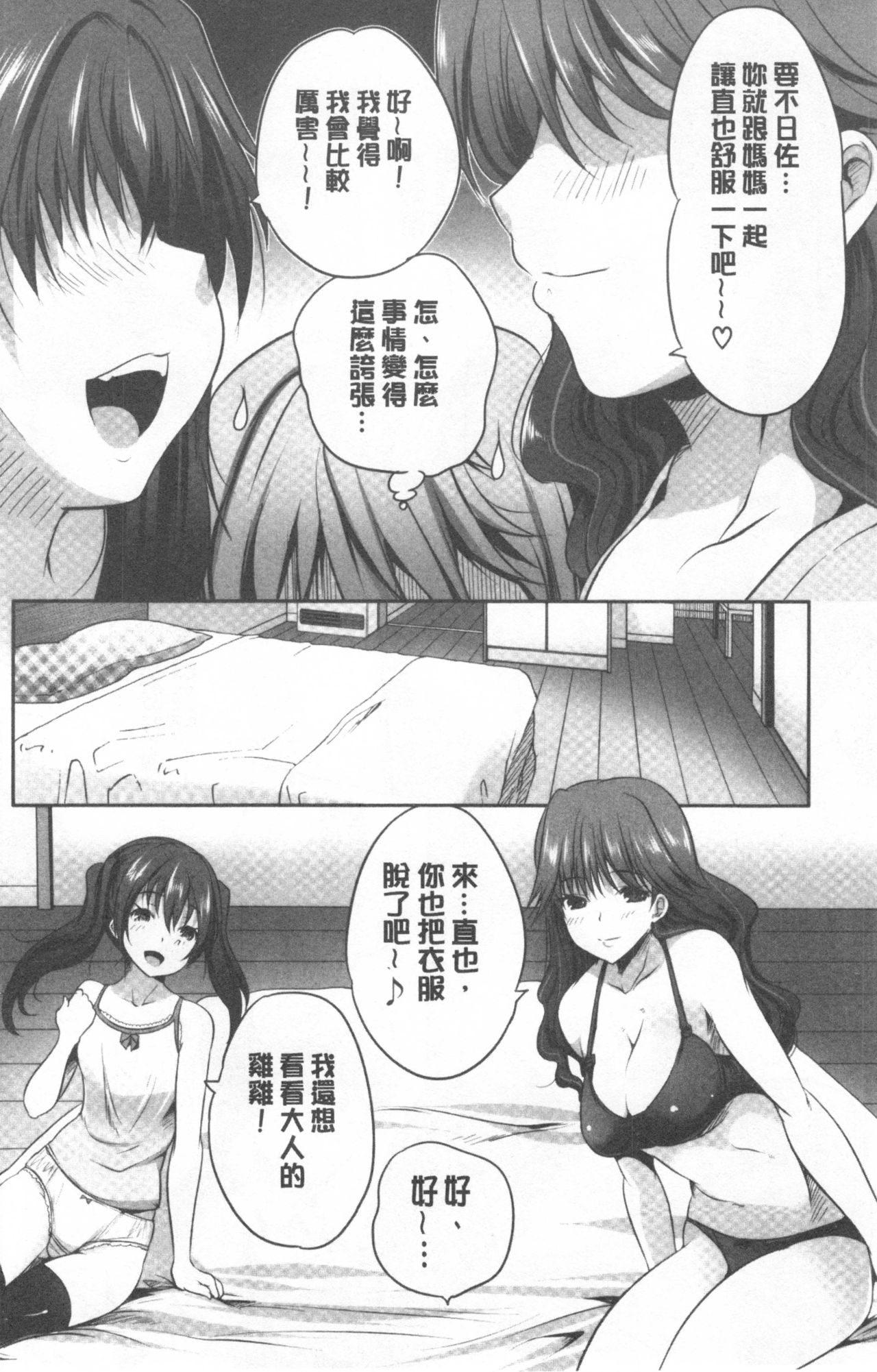 [創田ぐみ] 何もしてないのにビッチ母娘に逆レイプされまくった! V2 [中国翻訳]