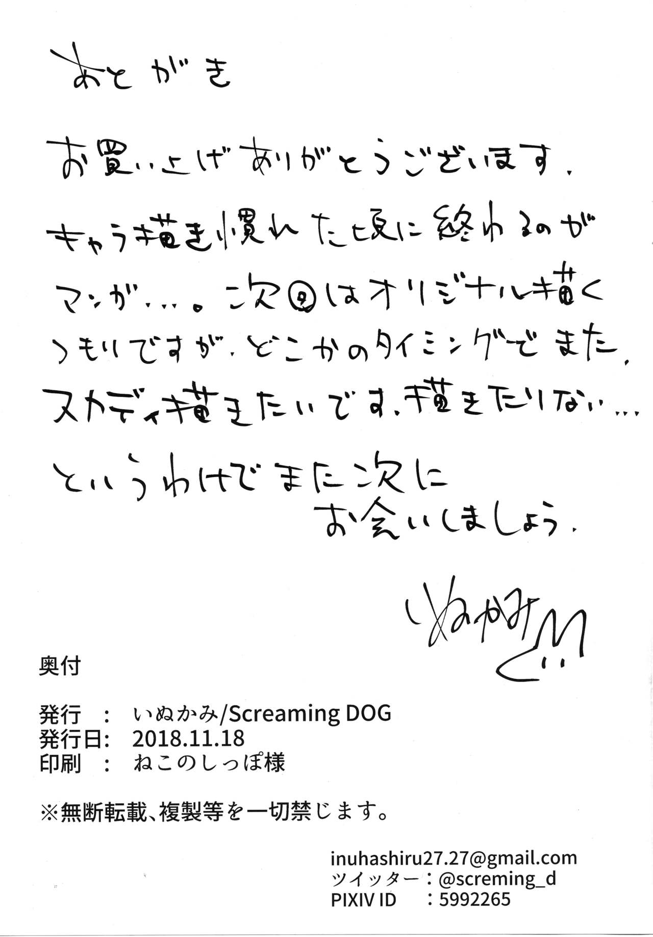 (王の器 Grail Oath 大阪) [Screaming DOG (いぬかみ)] スカディは愛されたい (Fate/Grand Order)