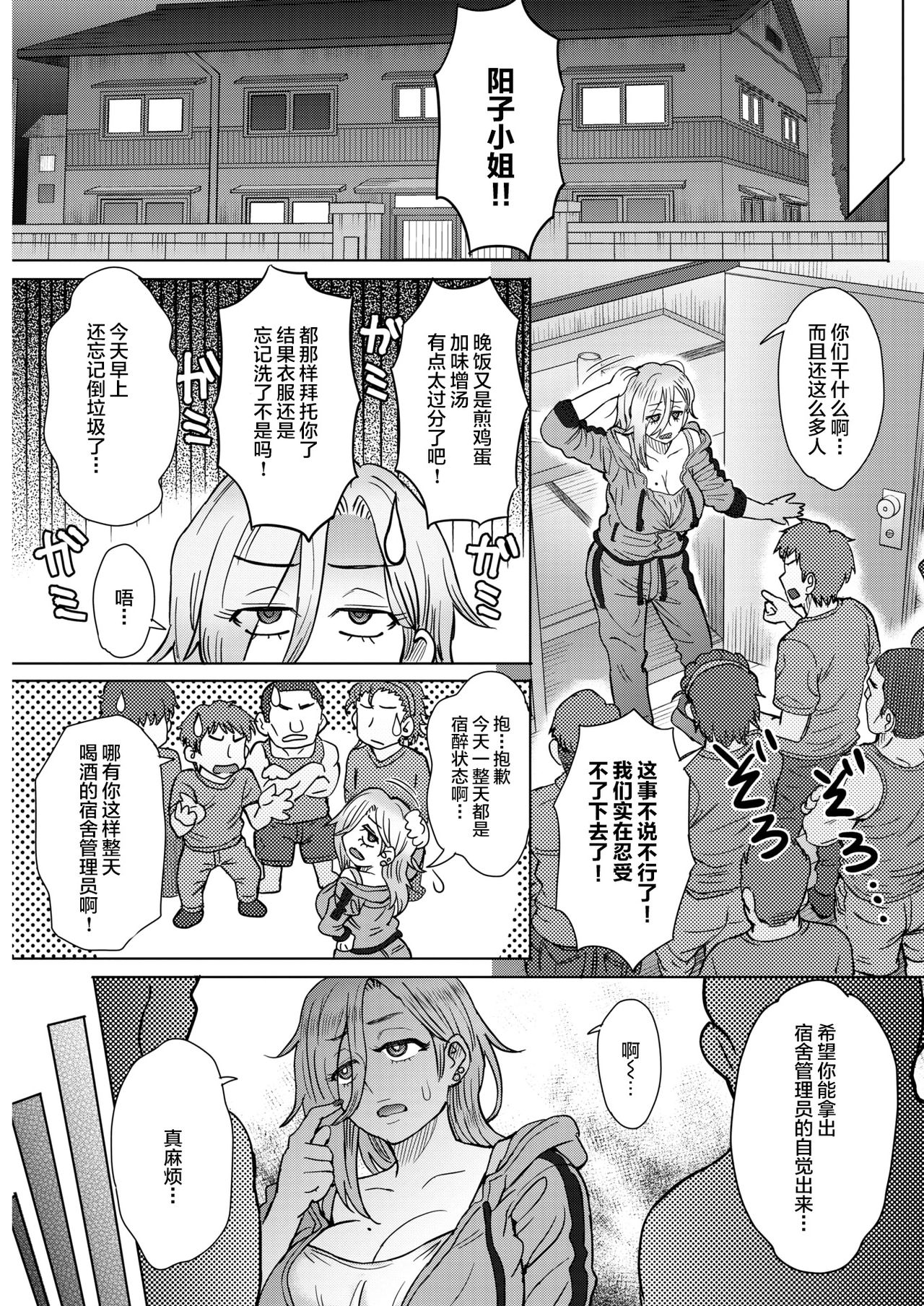 [伊藤エイト] ヨーコ荘へようこそ (COMIC 失楽天 2018年1月号) [中国翻訳] [DL版]