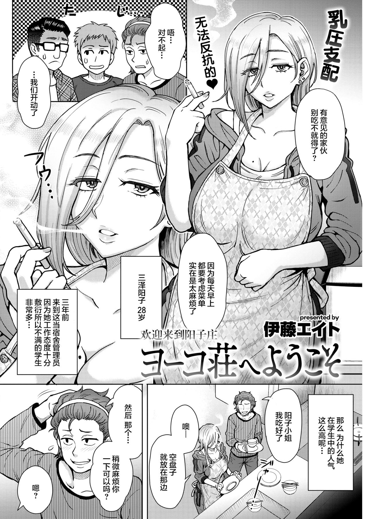 [伊藤エイト] ヨーコ荘へようこそ (COMIC 失楽天 2018年1月号) [中国翻訳] [DL版]