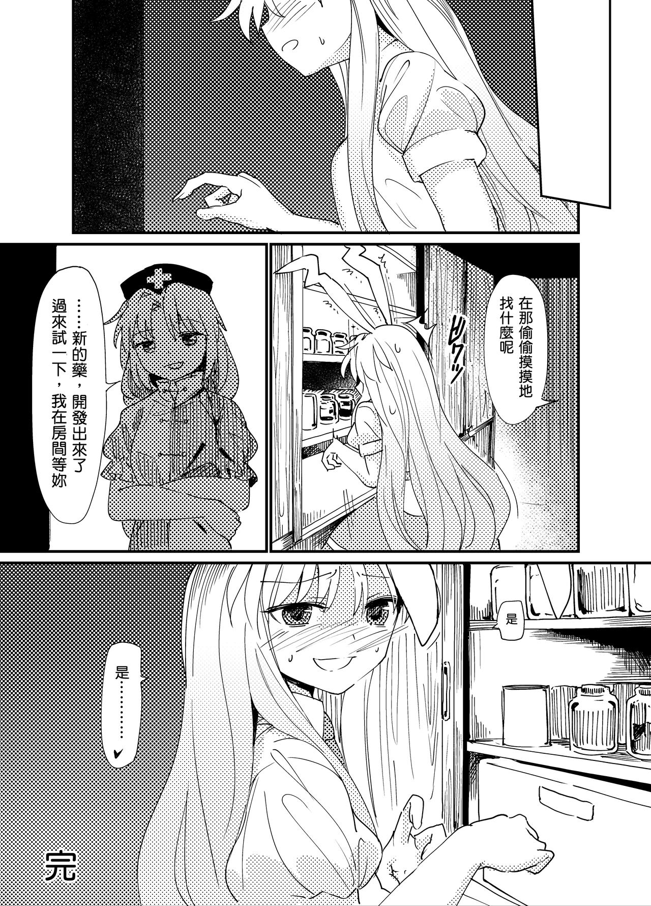 [砂亭 (s73d)] 優想薬・触 (東方Project) [DL版] [中国翻訳]