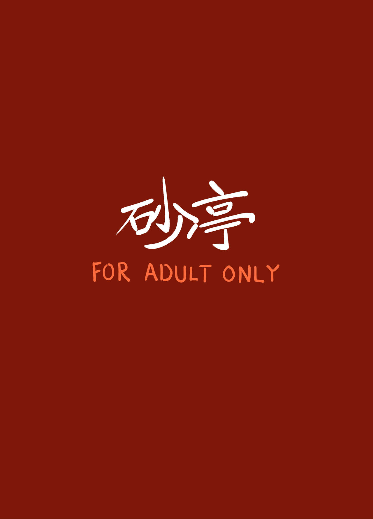 [砂亭 (s73d)] 優想薬・触 (東方Project) [DL版] [中国翻訳]