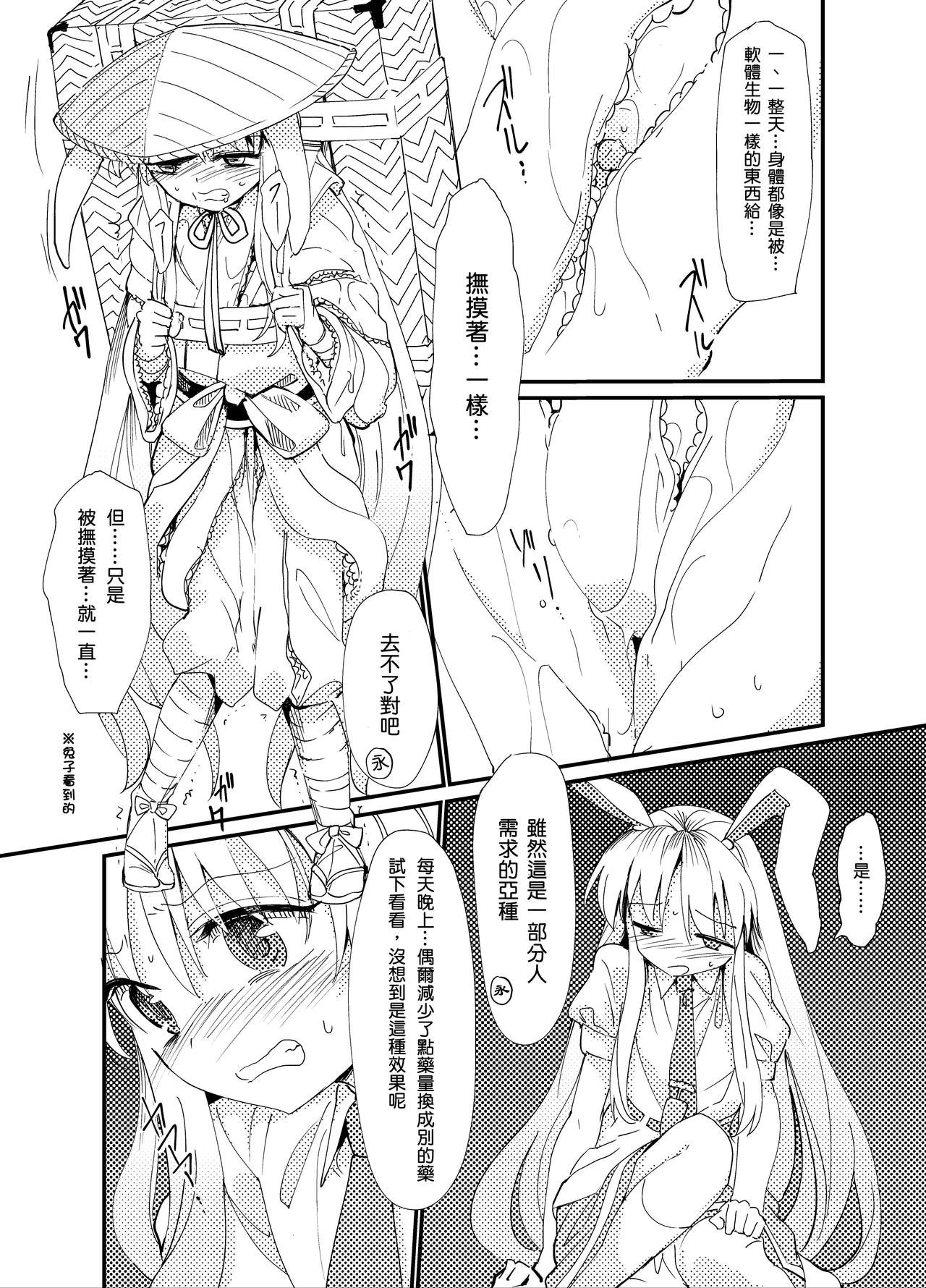 [砂亭 (s73d)] 優想薬・触 (東方Project) [DL版] [中国翻訳]