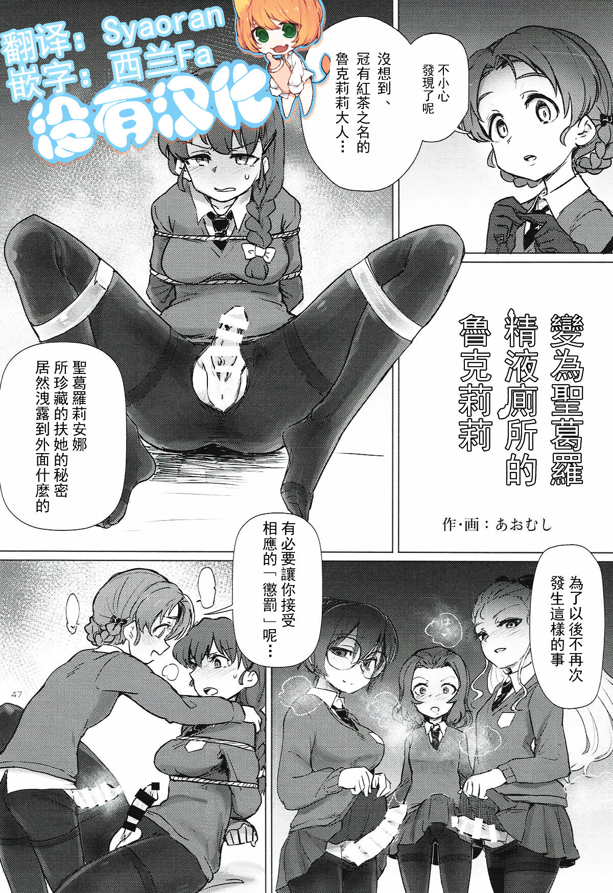 [あおむし] 聖グロの精液便所と化けたルクリリさん（ルクリリクラブ ～ルクリリ過激派合同誌～） (ガールズ&パンツァー) [中国翻訳]