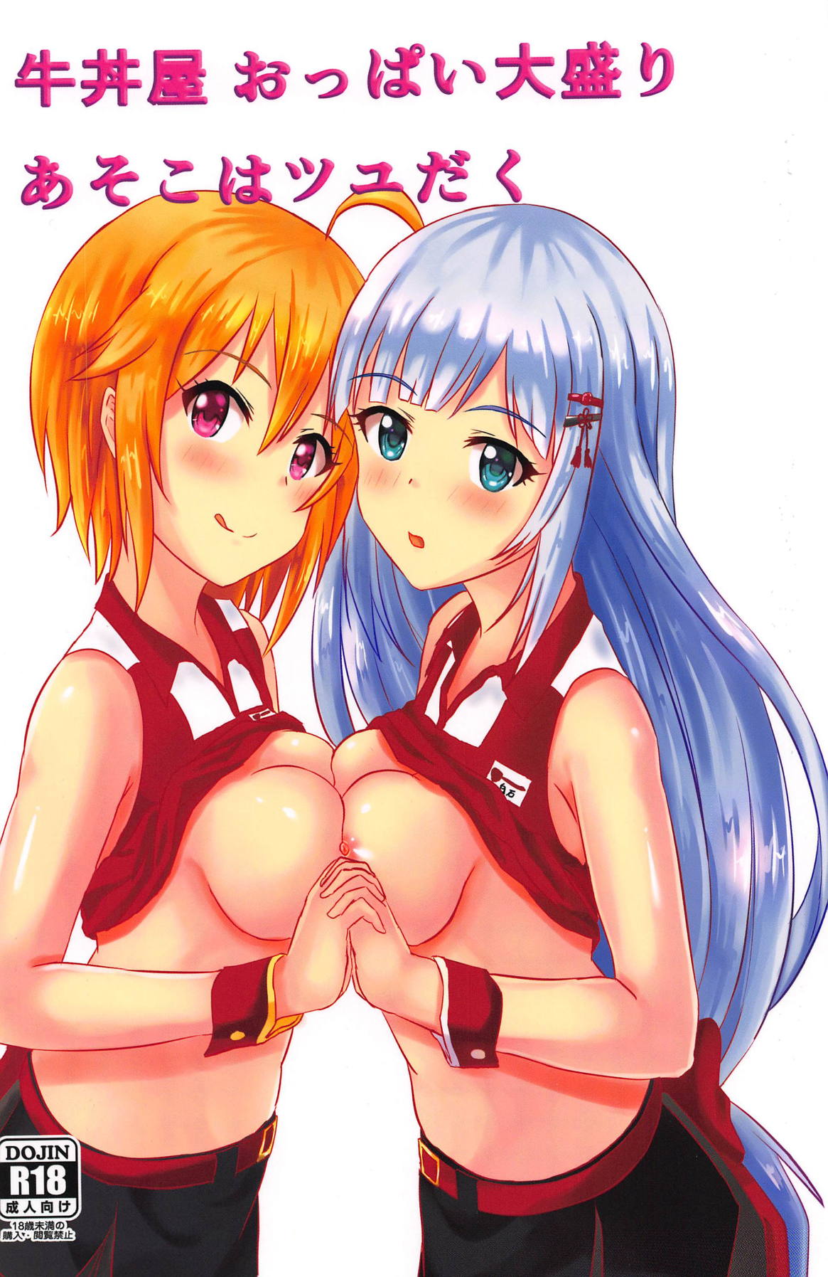 (C93) [Felina (河野曜)] 牛丼屋おっぱい大盛りあそこはツユだく (アイドルマスターミリオンライブ!)
