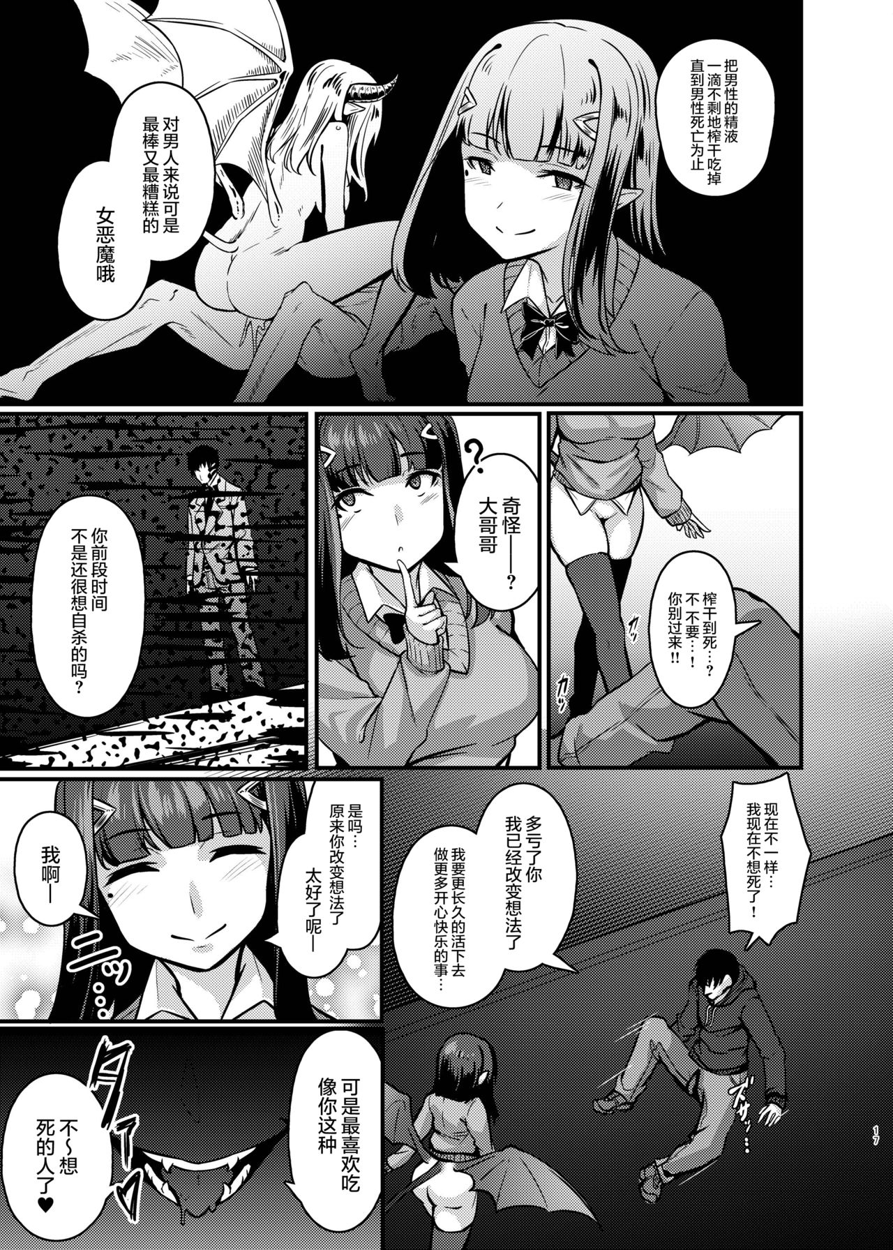 [graygreed (薄稀)] やさしいサキュバスちゃんと2 [中国翻訳] [DL版]