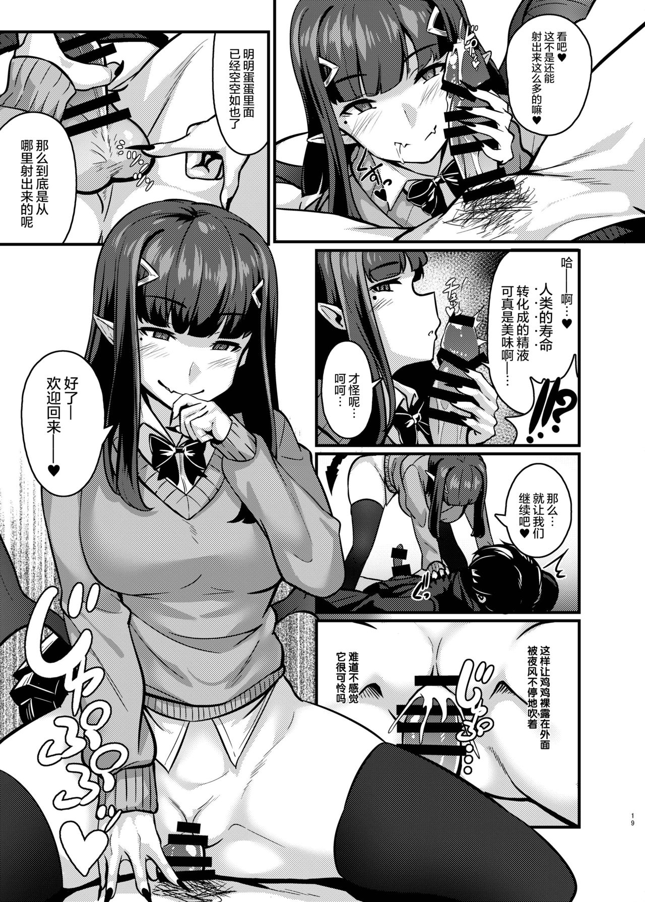 [graygreed (薄稀)] やさしいサキュバスちゃんと2 [中国翻訳] [DL版]