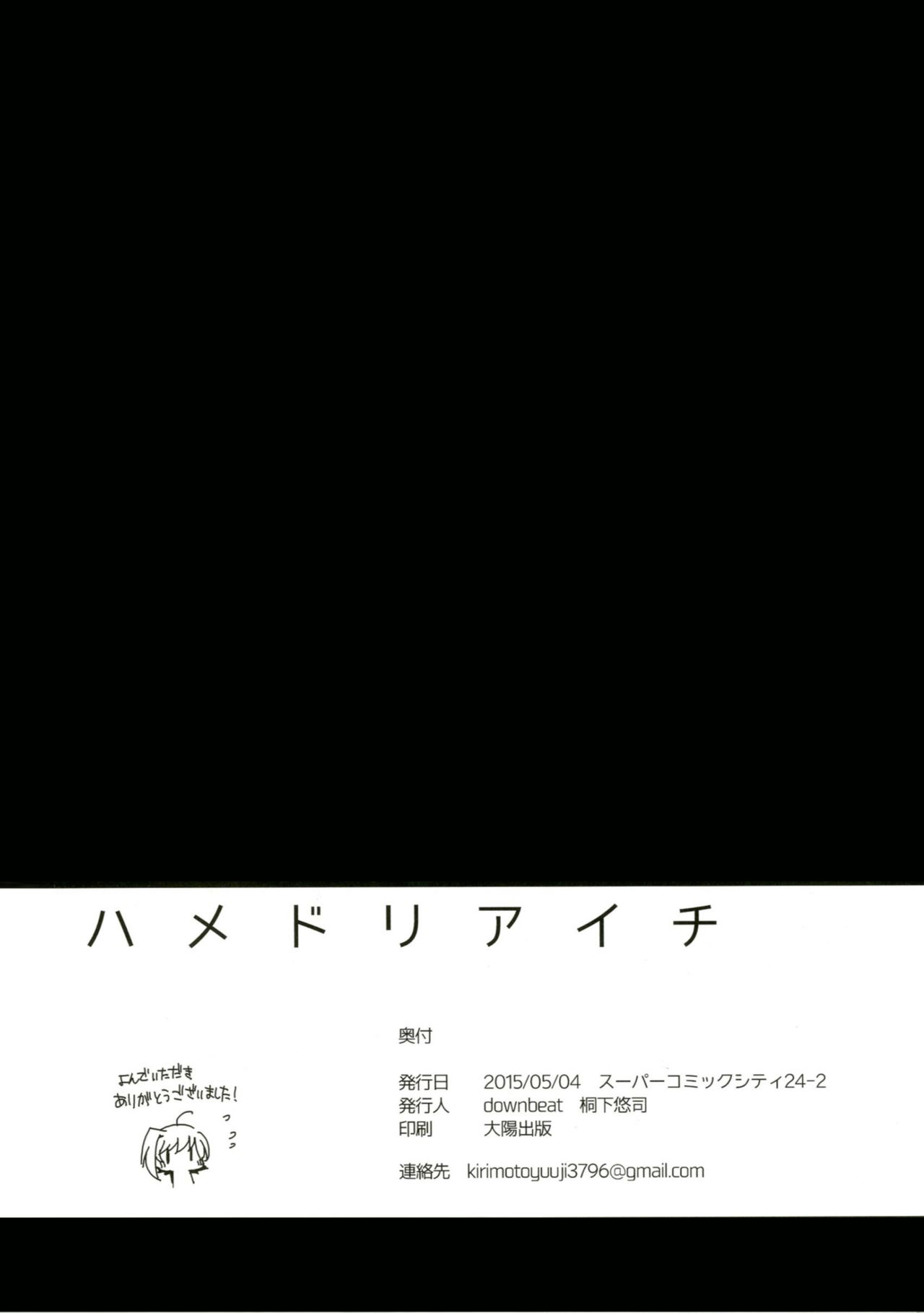 (SUPER24) [downbeat (桐下悠司)] ハメドリアイチ (カードファイト!! ヴァンガード) [中国翻訳]